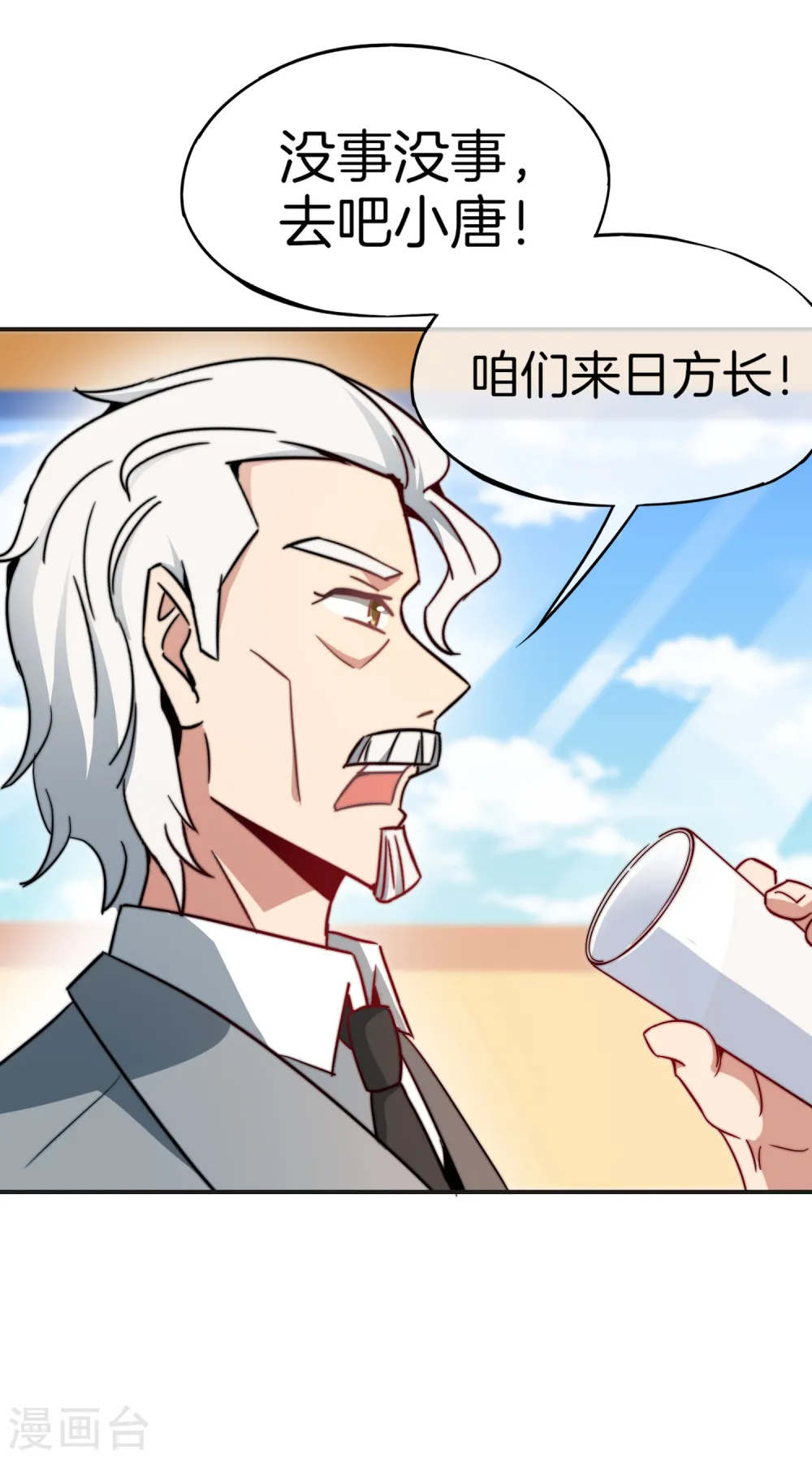 第11话 我是你爹！3