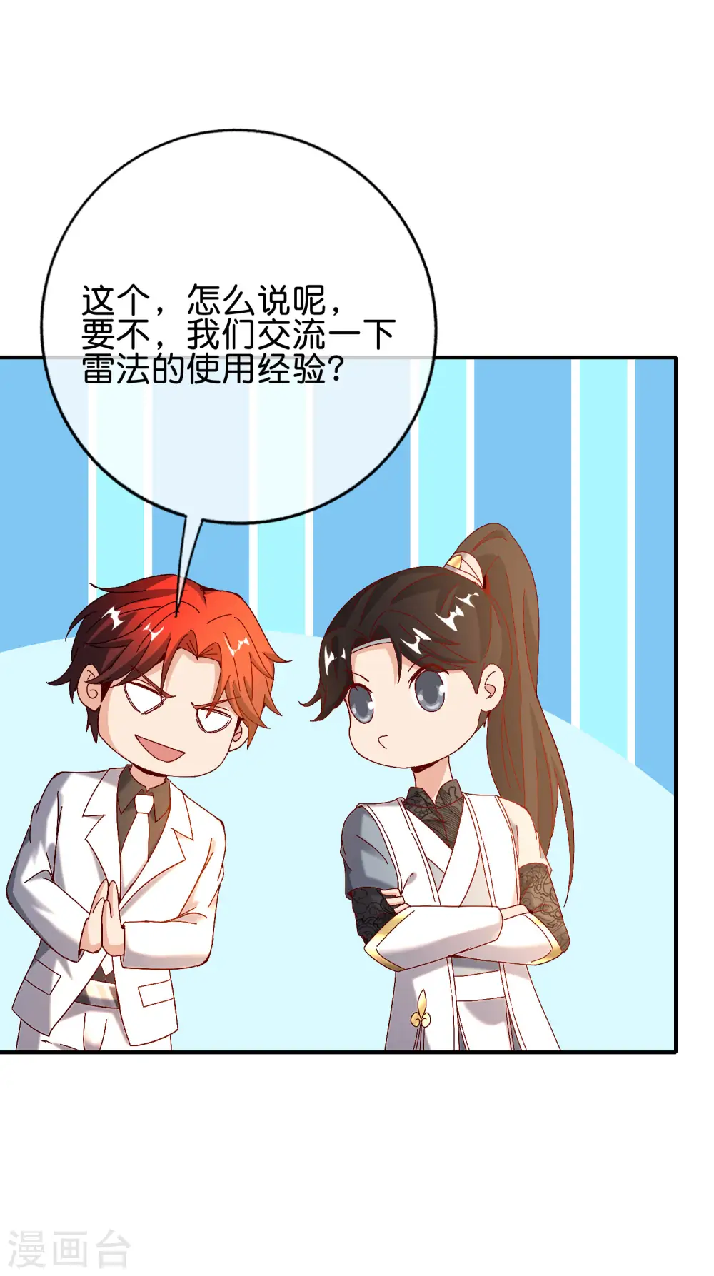 第136话 这无上法宝叫充电宝！3