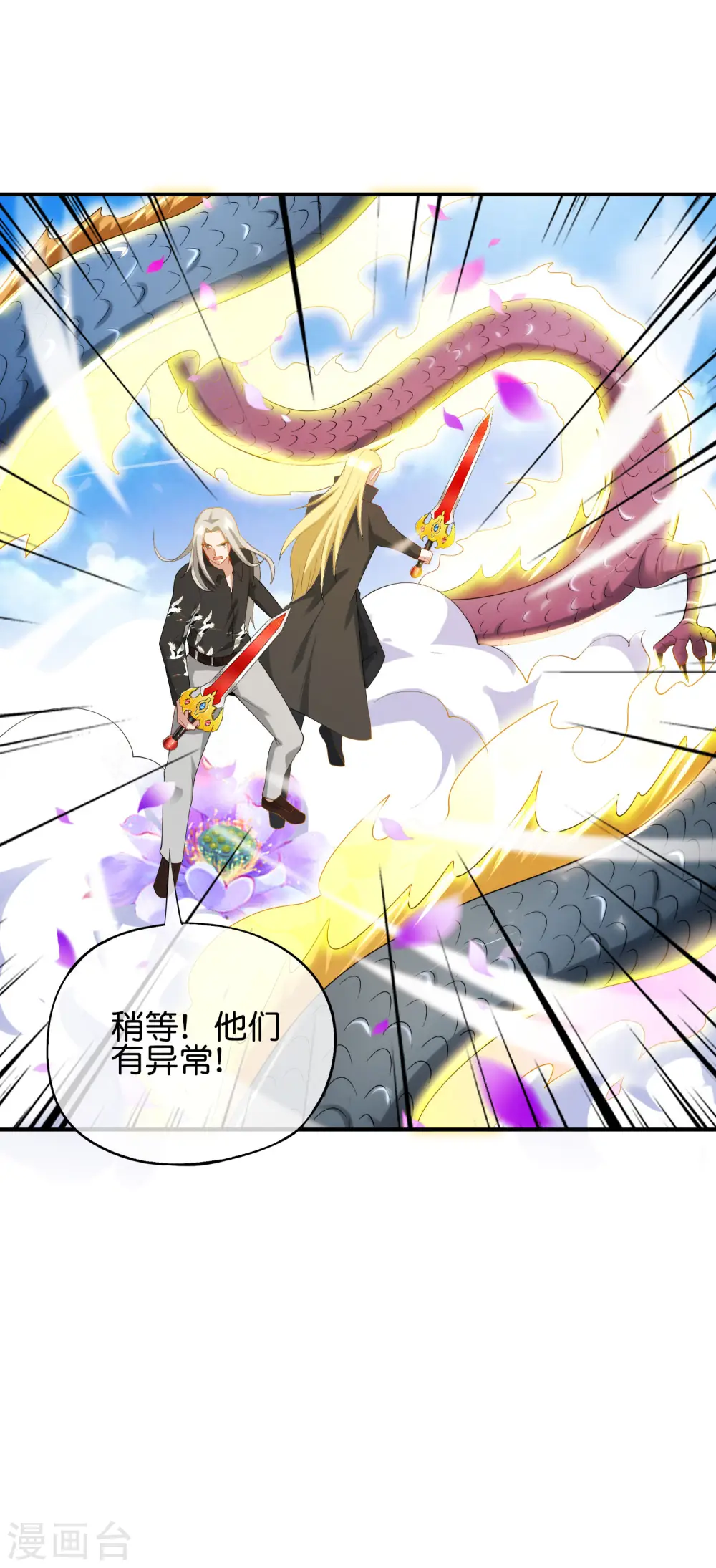 第90话 动我徒弟你找死！16