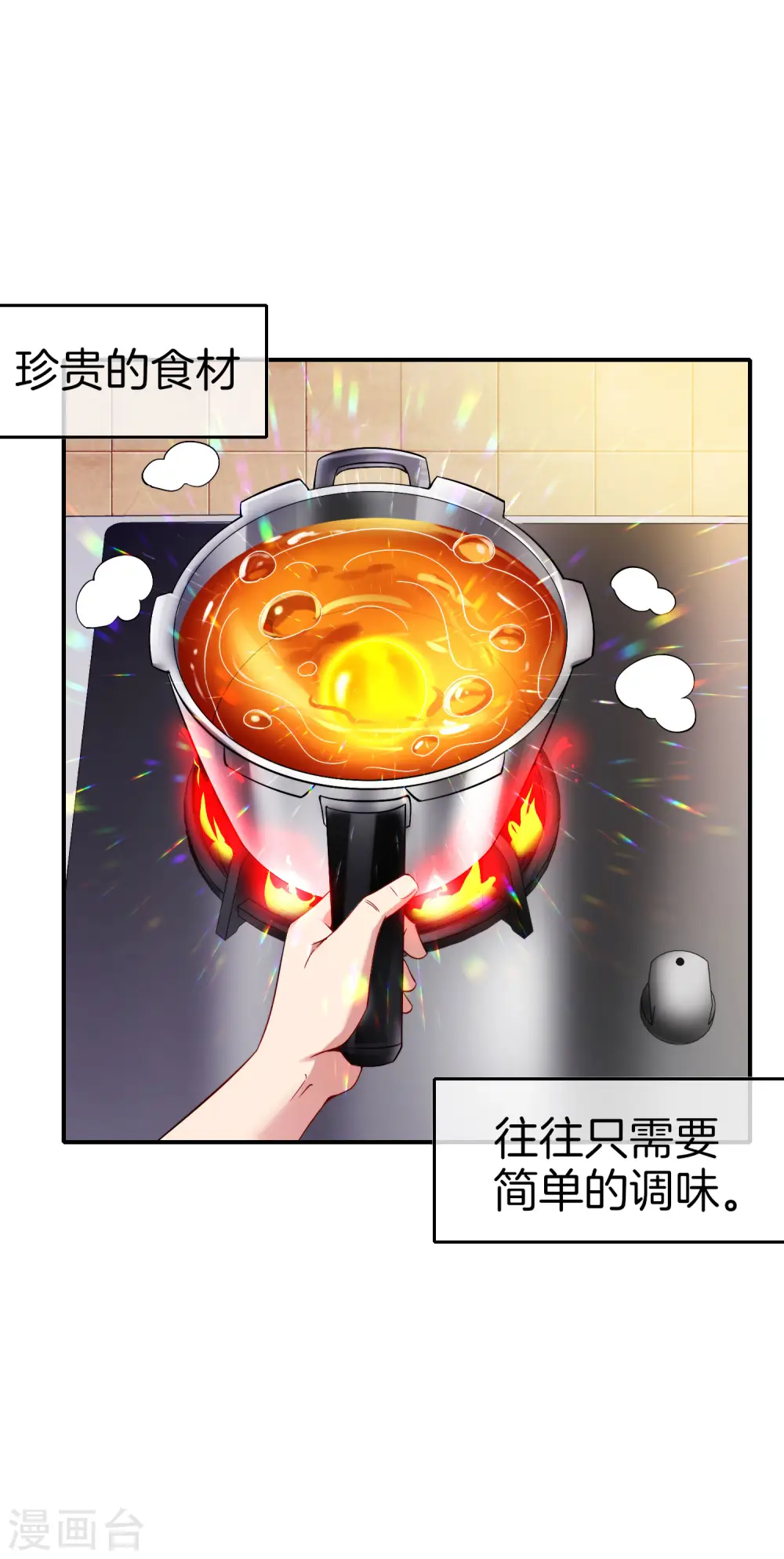 第67话 舌尖上的仙丹1