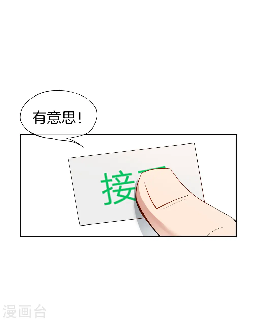 第40话 别人玩女人你玩狐狸？！25