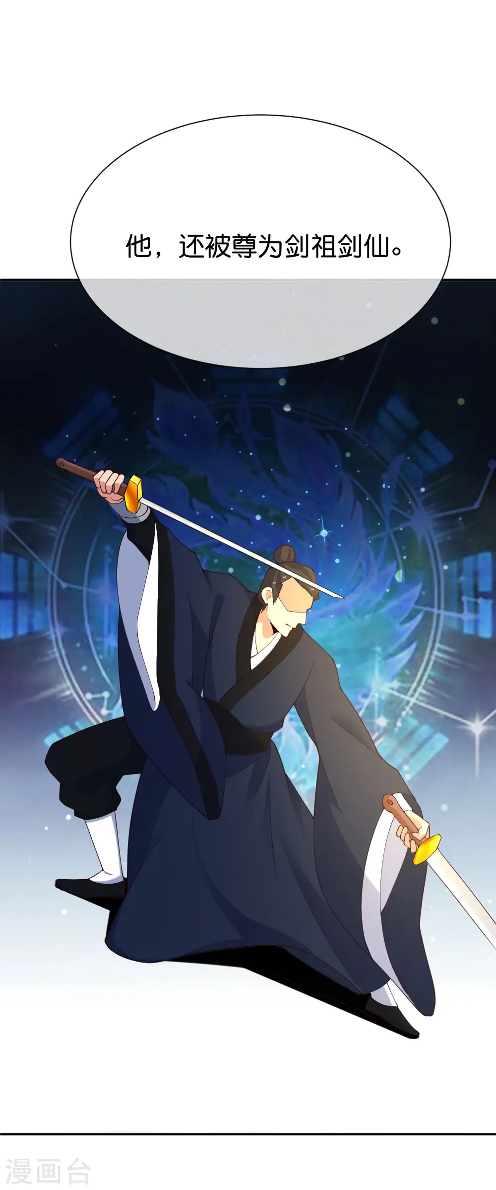 第151话 有请副校长吕洞宾！38