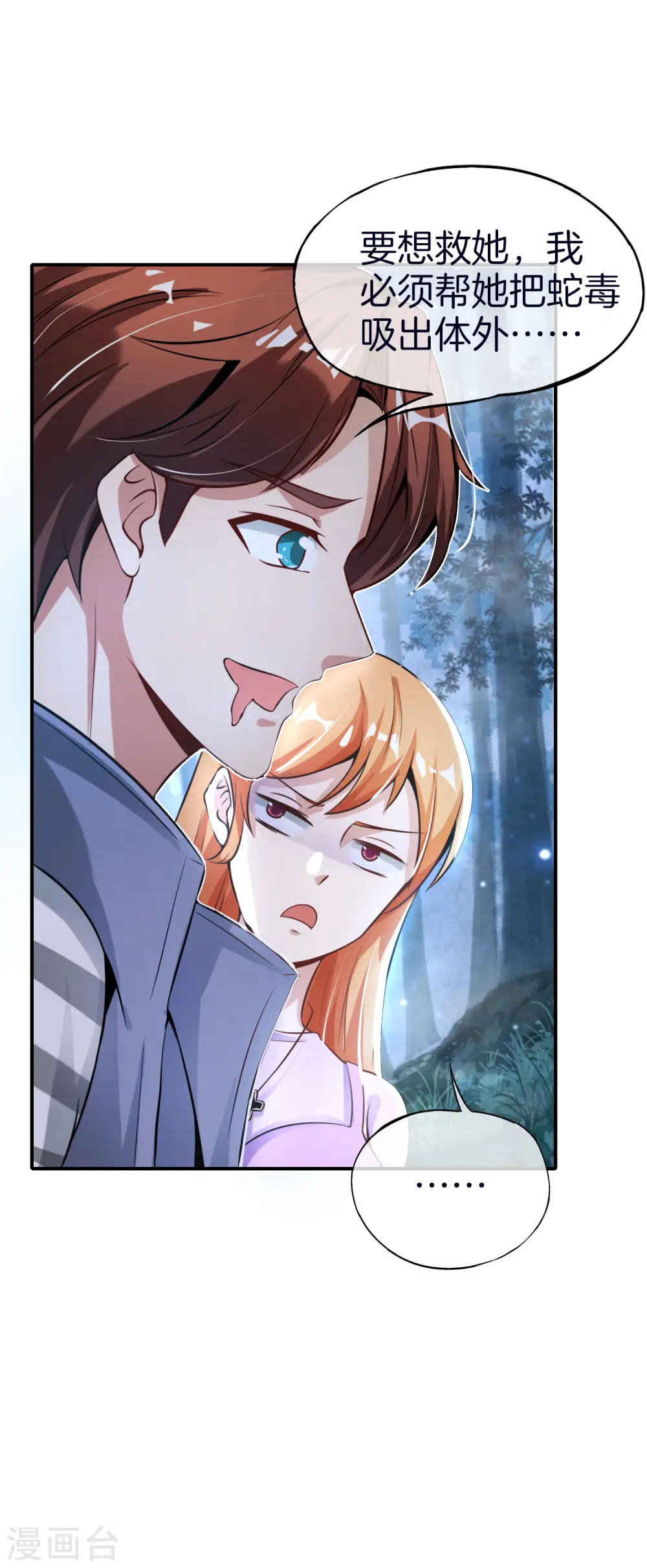 第52话 我没有发黄图！29