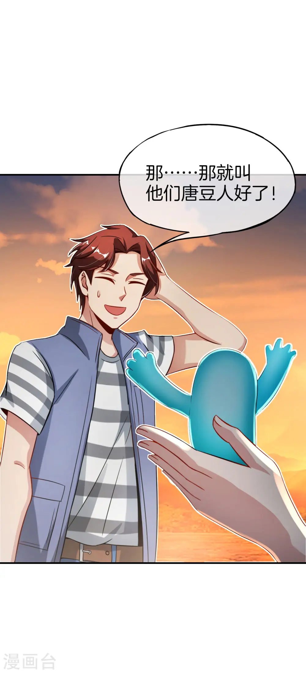 第50话 这是我的孩子，叫唐豆人28