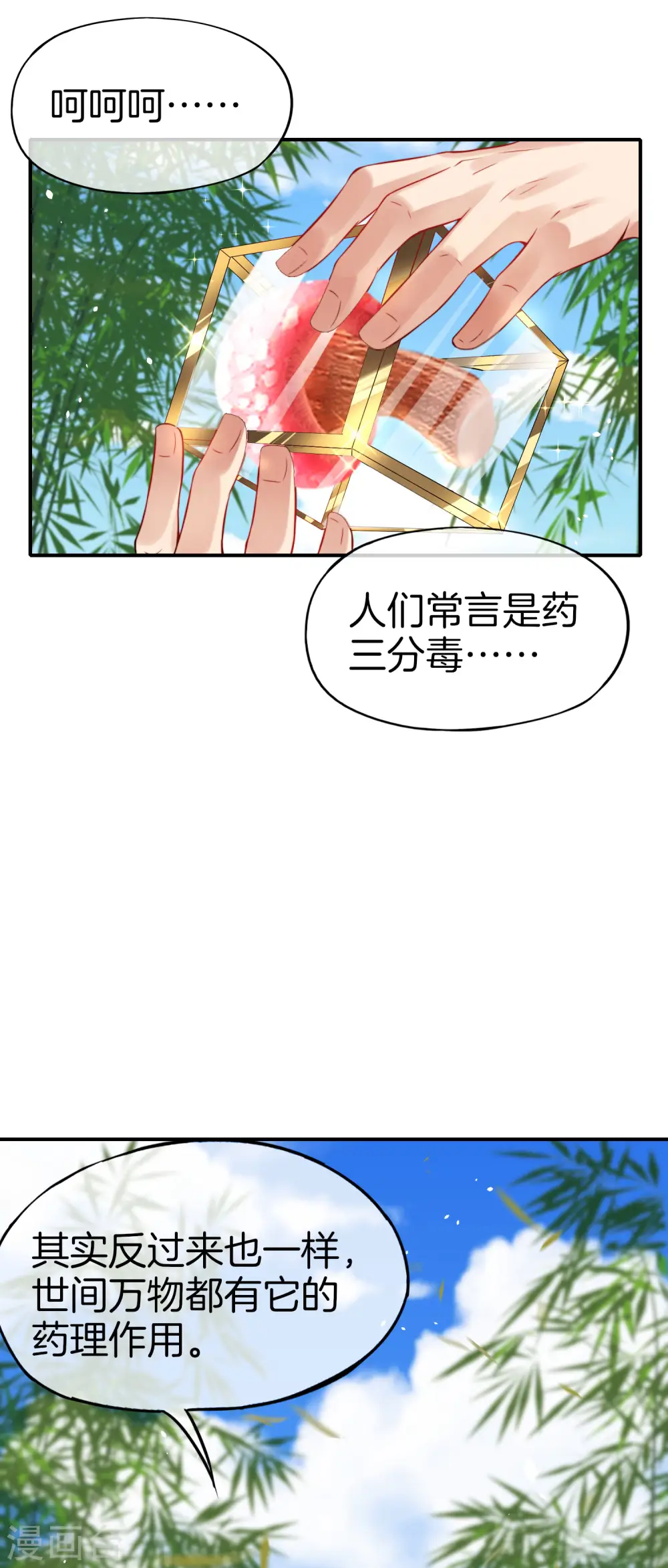 第47话 本宫可是天界的吉祥天女！4
