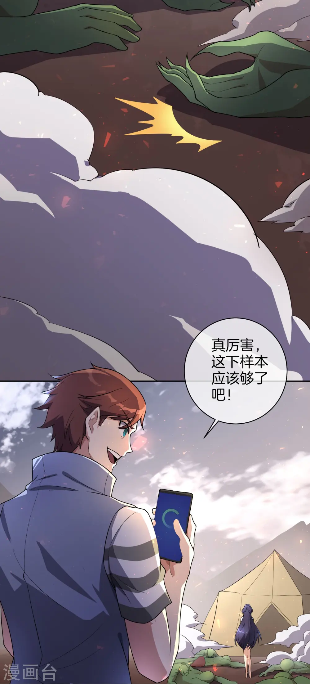 第173话 幽冥仙力36