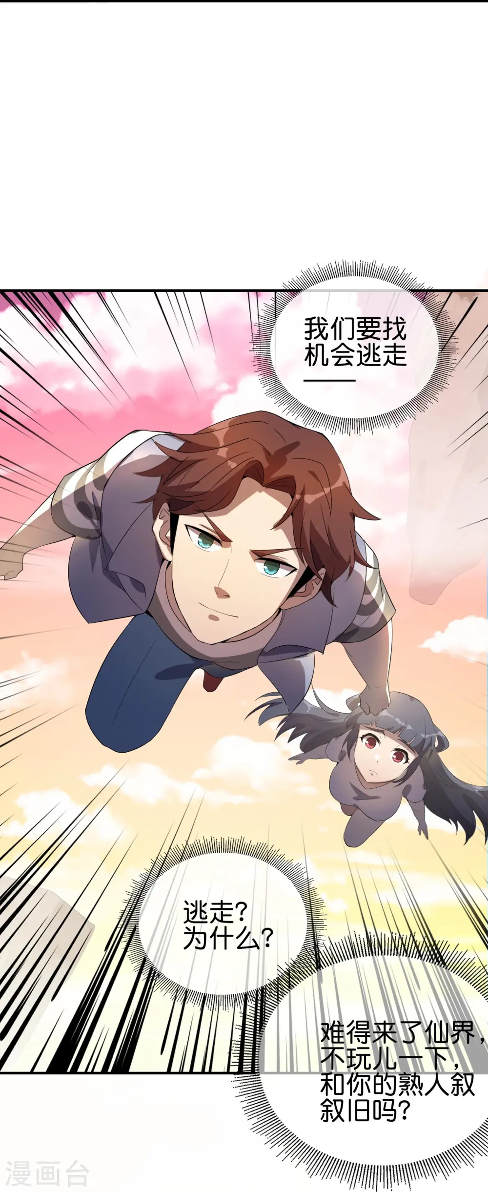 第175话 飞升飞了个寂寞？28