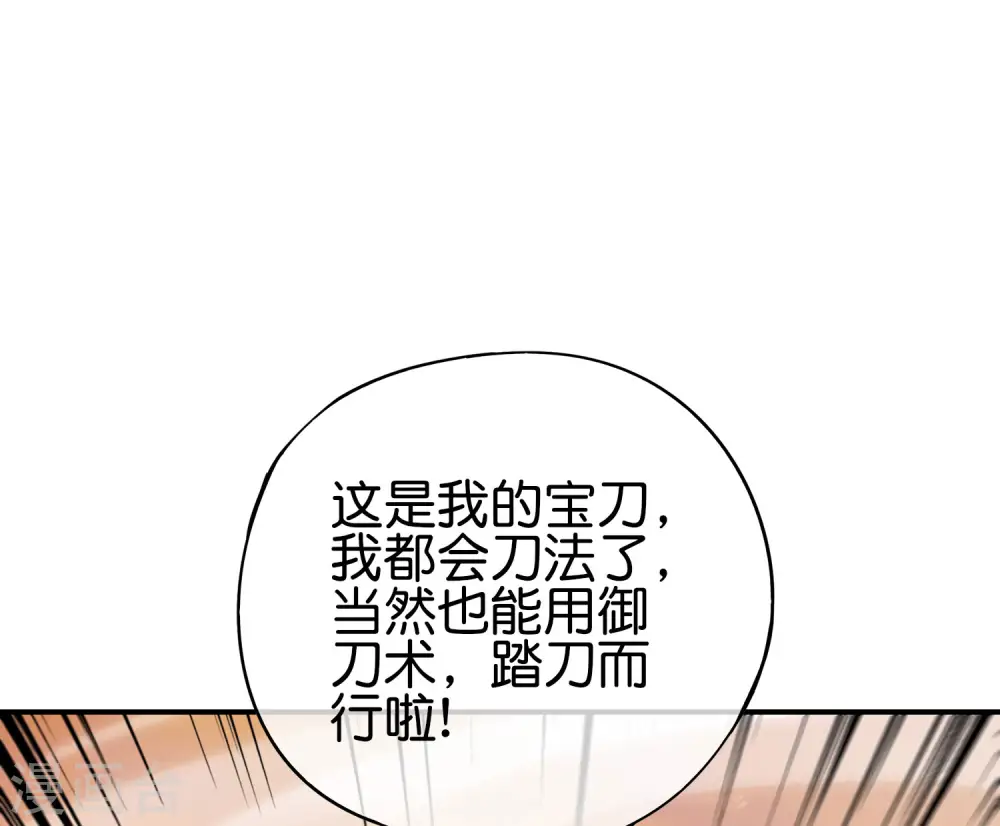 第99话 御剑飞行，我也会31