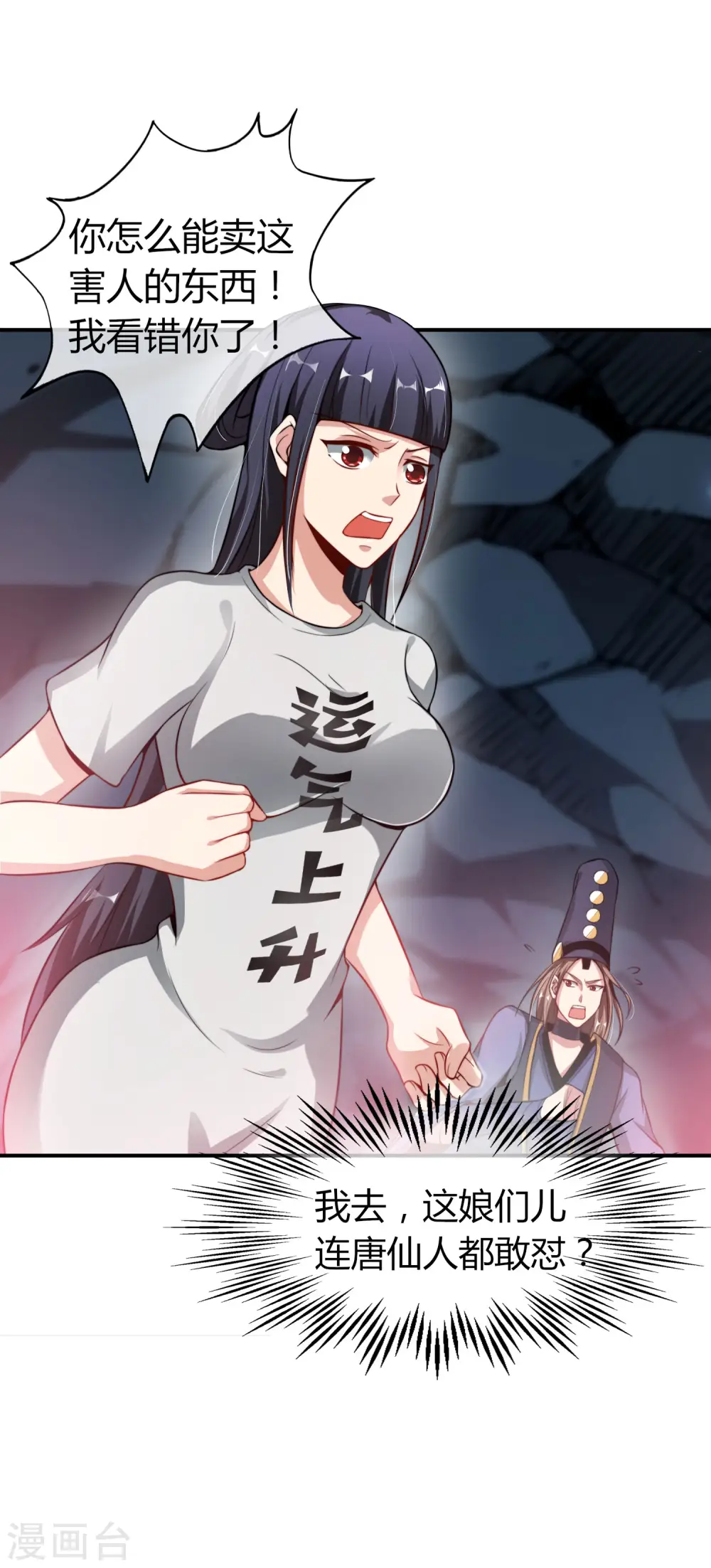 第47话 本宫可是天界的吉祥天女！2
