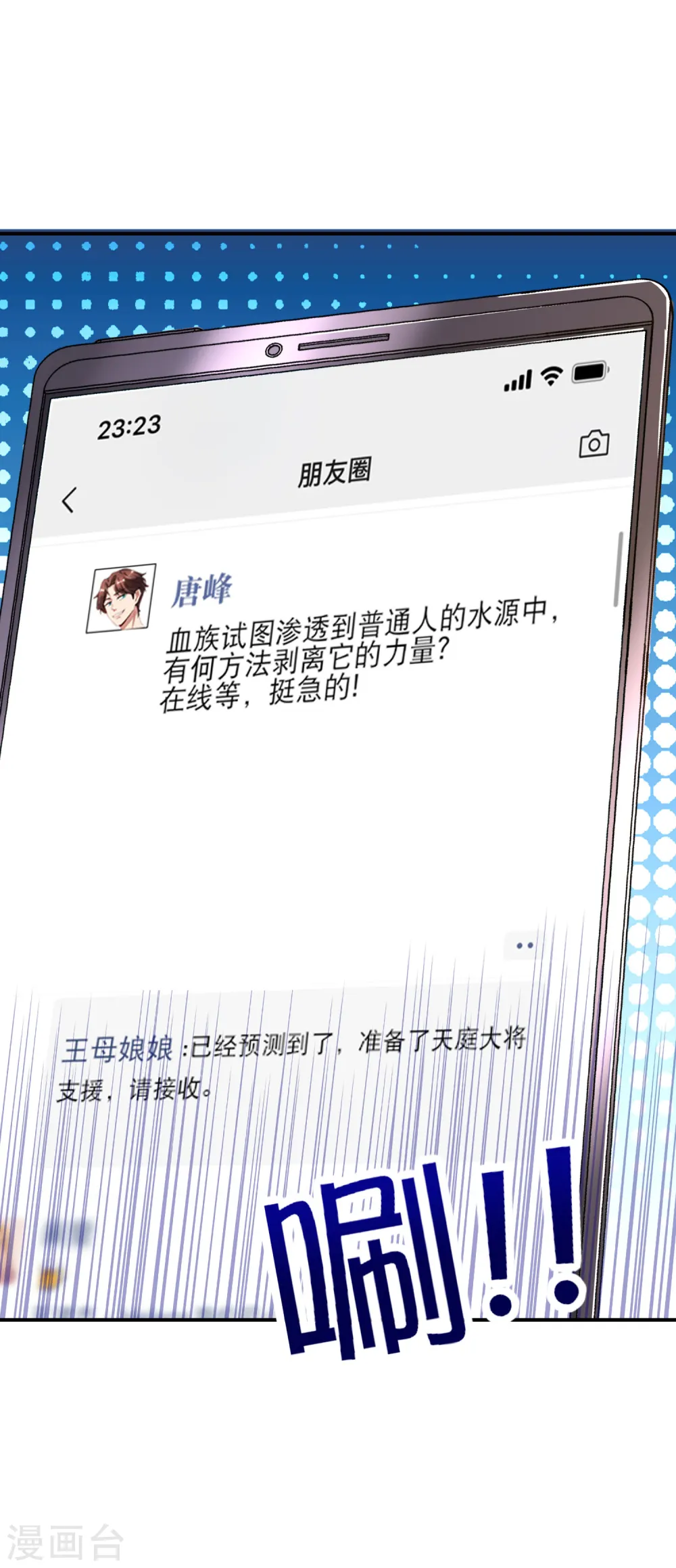 第135话 天蓬元帅？！！3