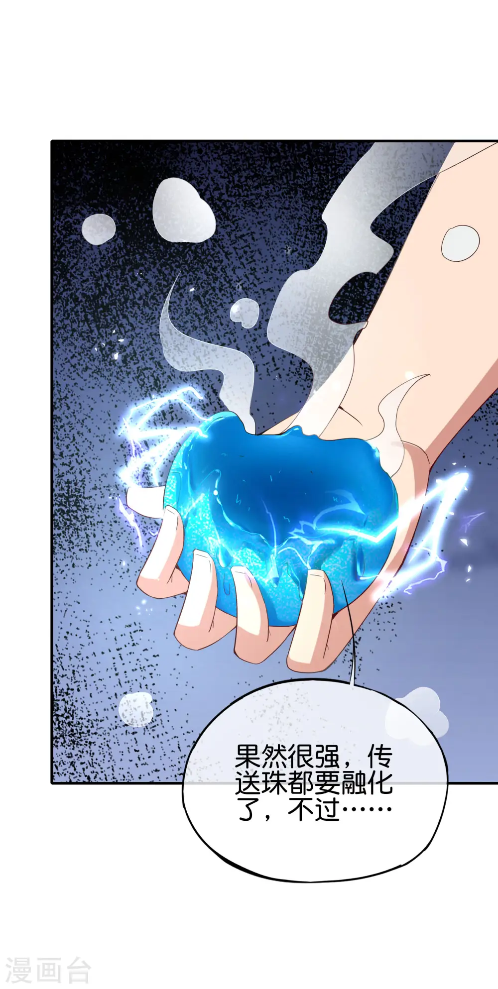 第105话 攻击性很强，侮辱性也很强5