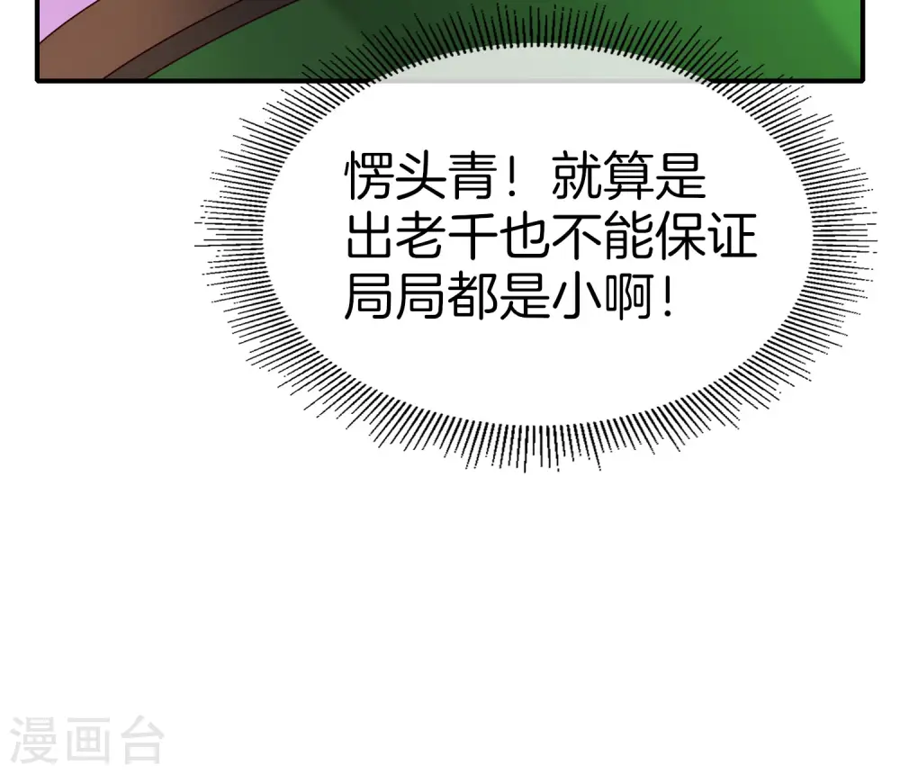第14话 兄弟们要来点奥利给吗？39