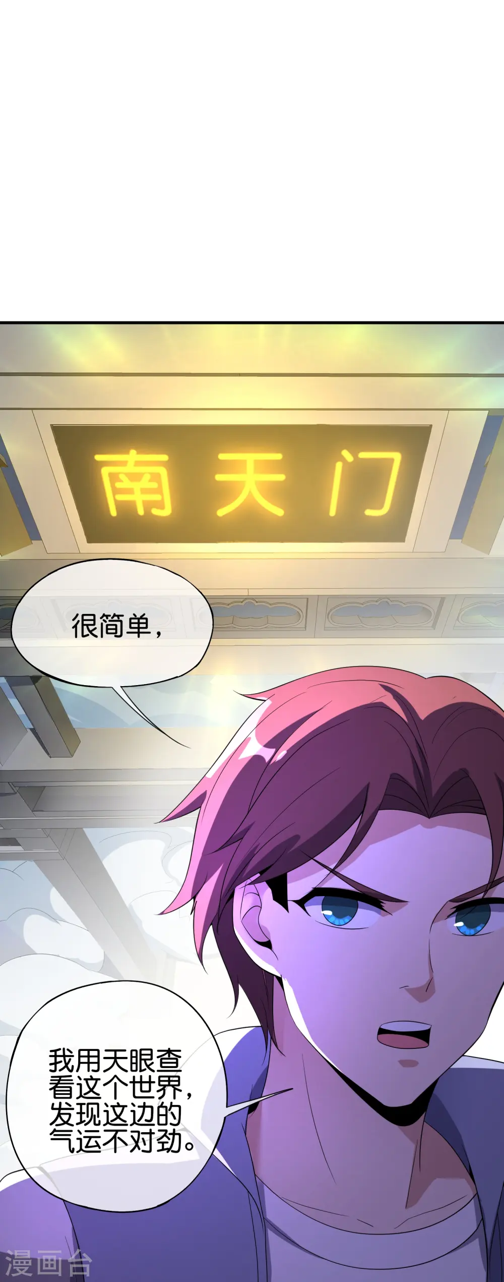 第178话 我是天帝大人？！28