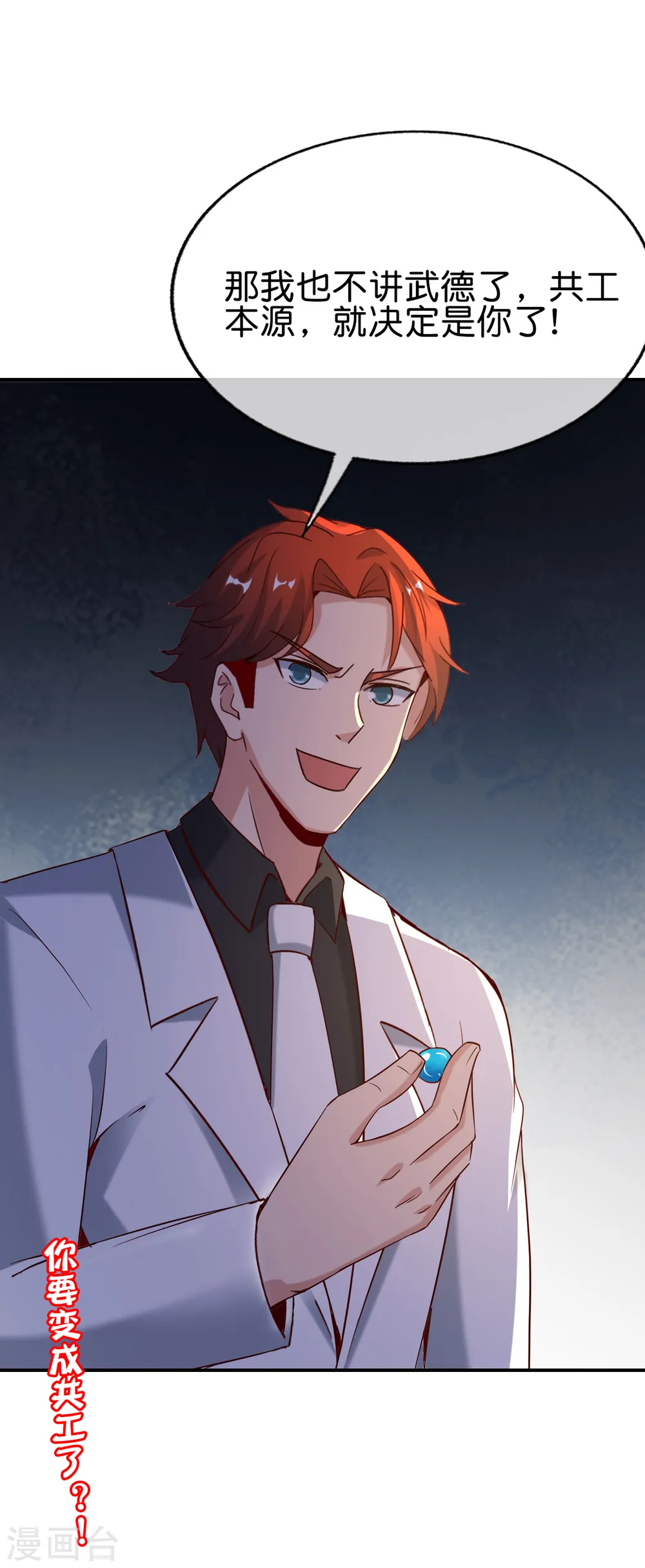 第149话 东西方神学相通？？？35