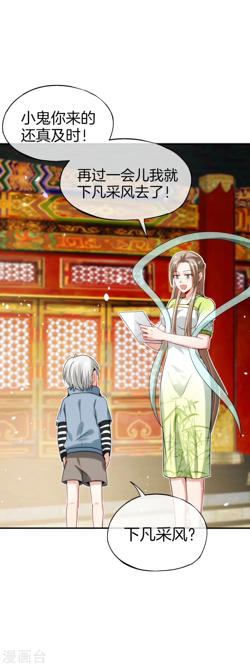 第59话 震惊！唐峰偶得一私生子！9