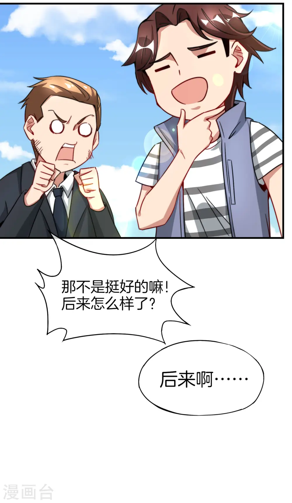 第7话 舔狗的暴怒！16