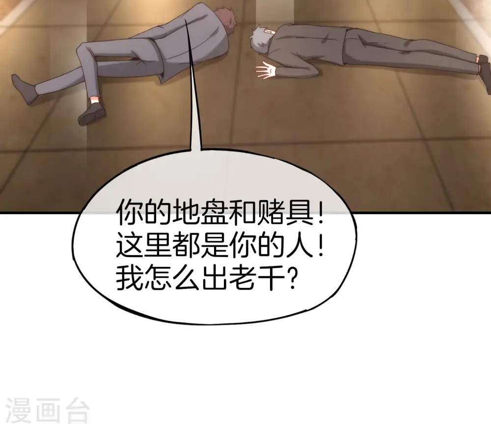 第15话 得罪了丧门星还想走？15