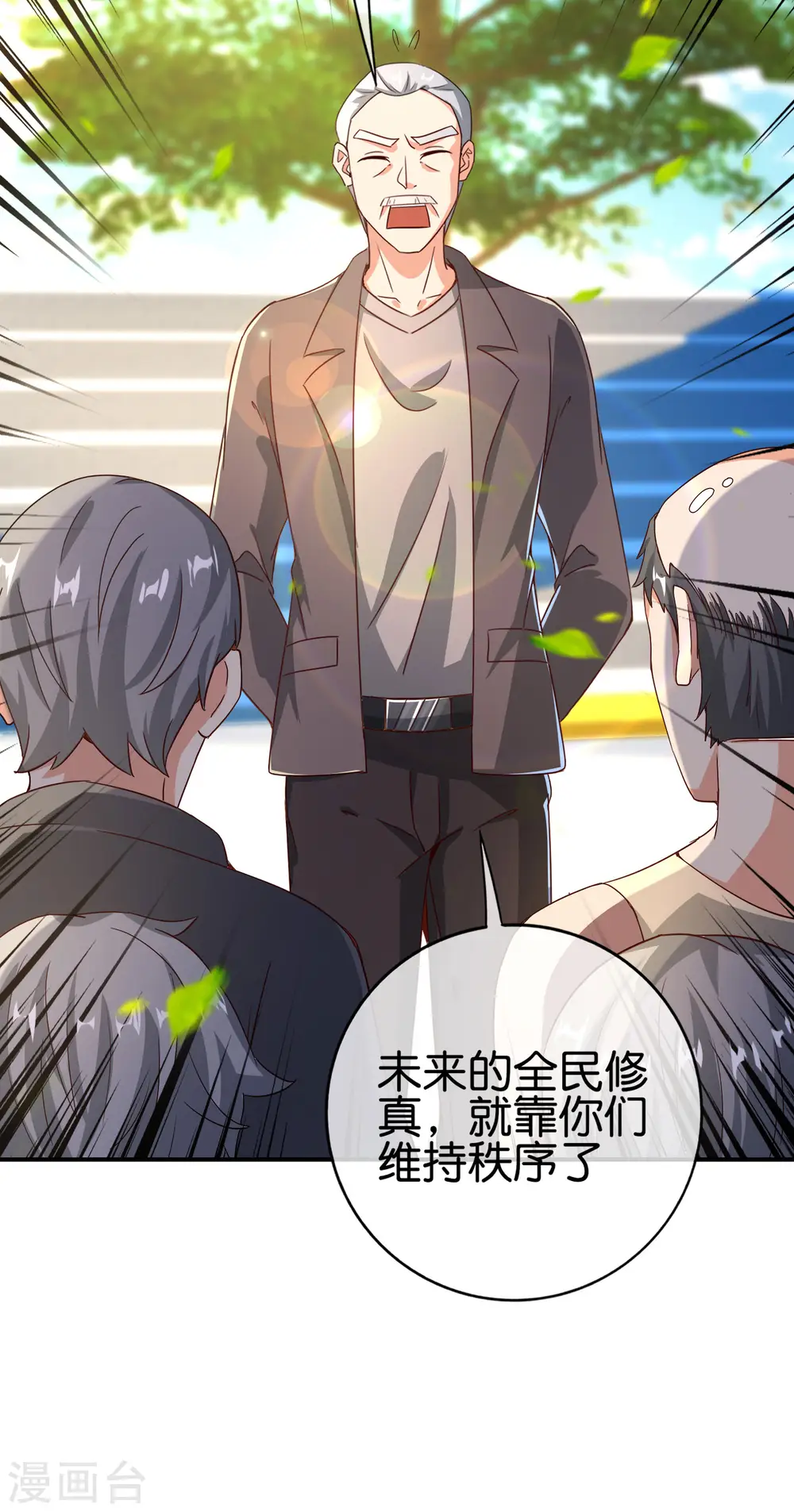 第125话 我修仙只为反恐！14