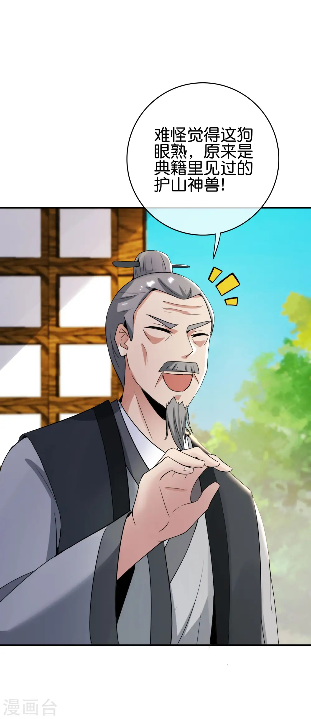 第108话 哪儿来的野狗这么帅？26