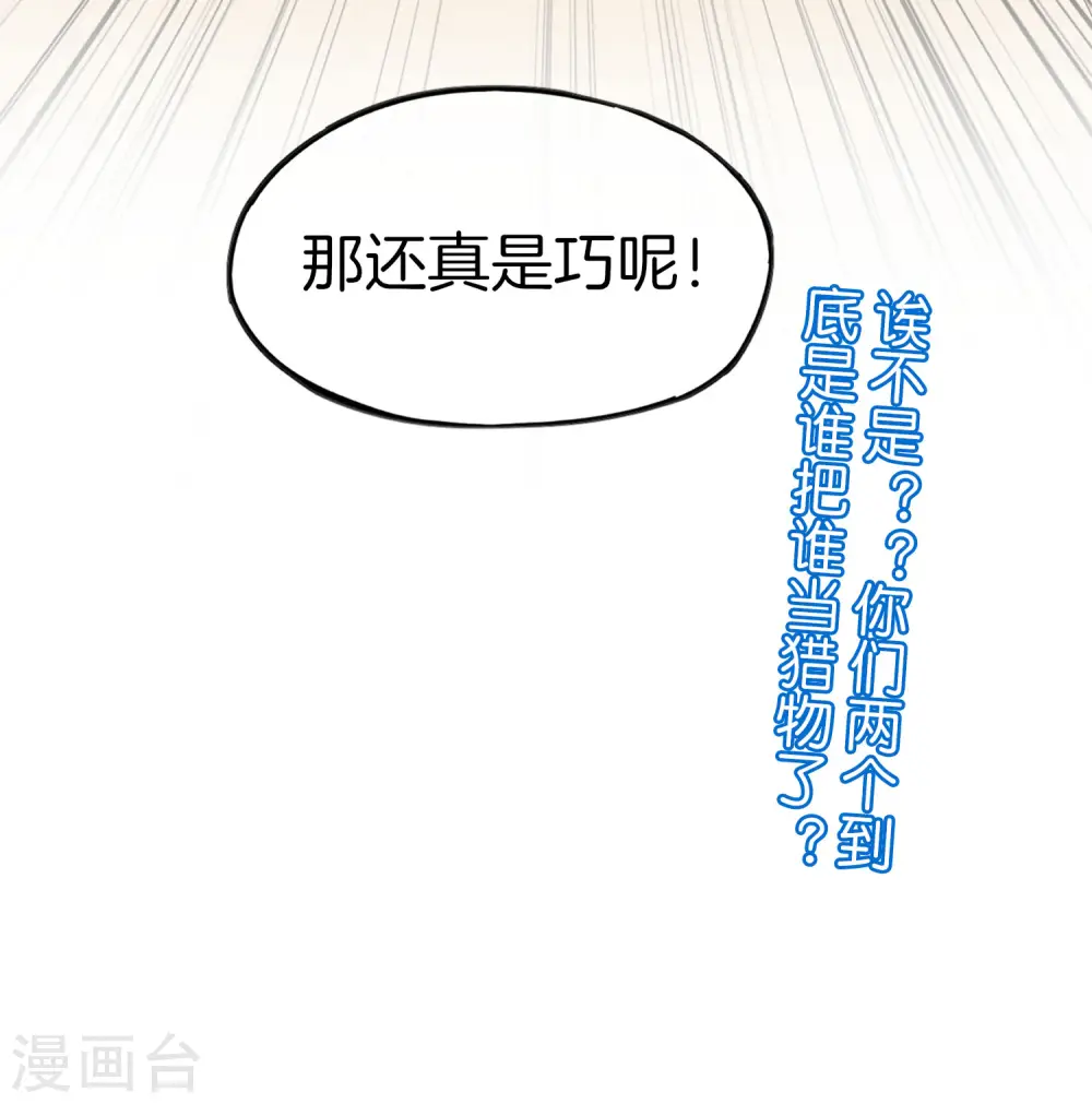 第64话 到底谁是猎人谁是猎物？！34