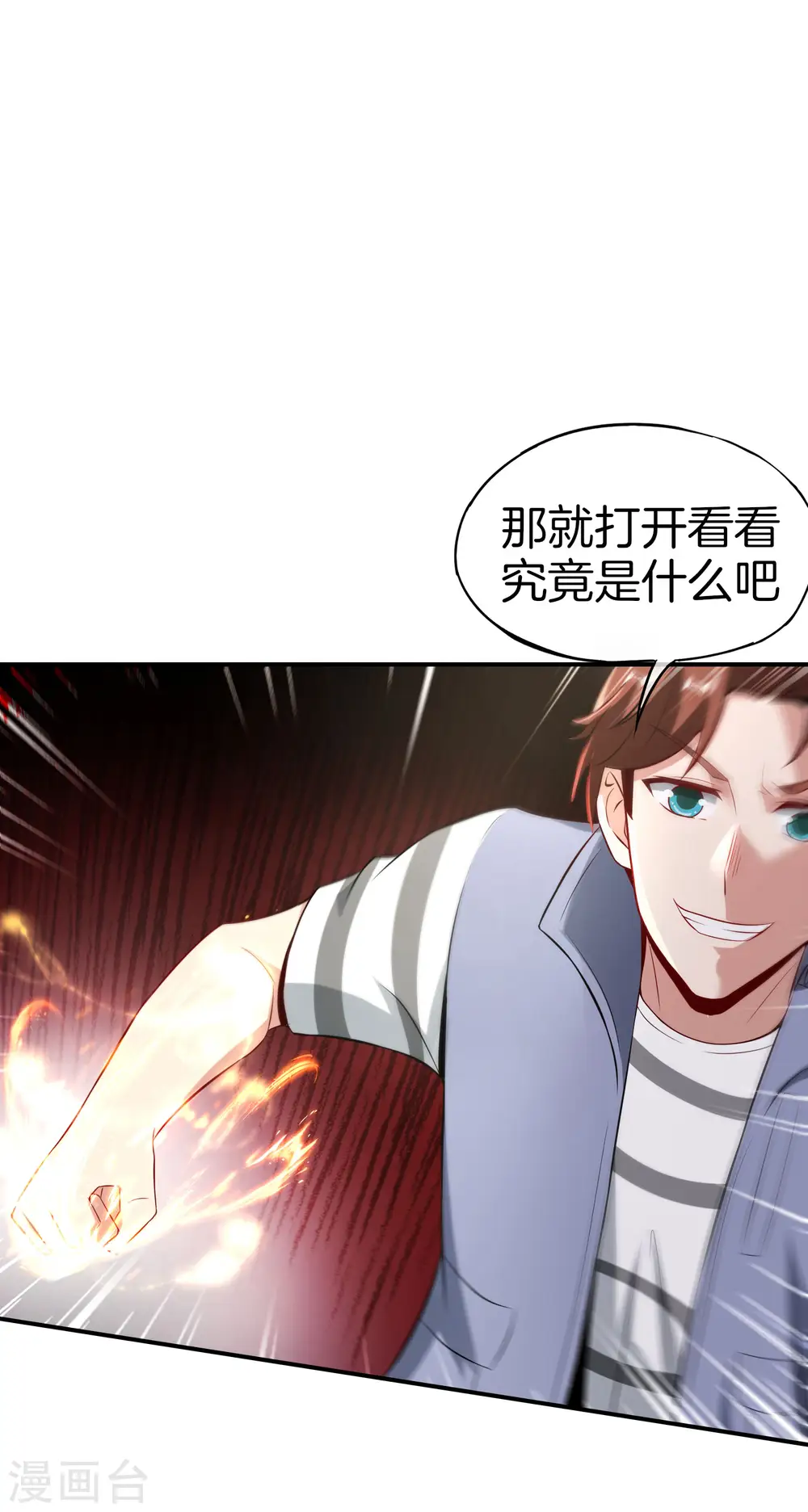第45话 你是药王孙思邈？！32