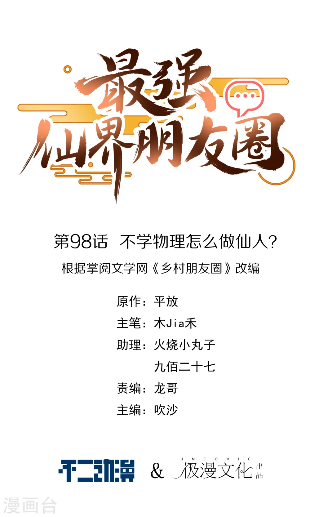 第98话 不学物理怎么做仙人？0