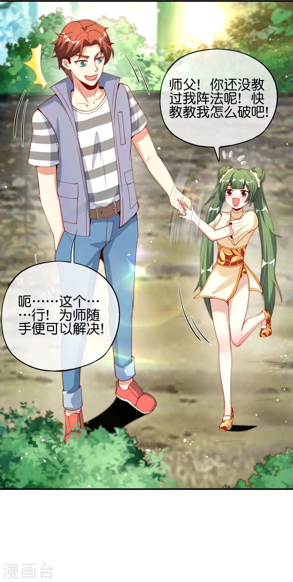 第84话 遇事不决莽一波！15