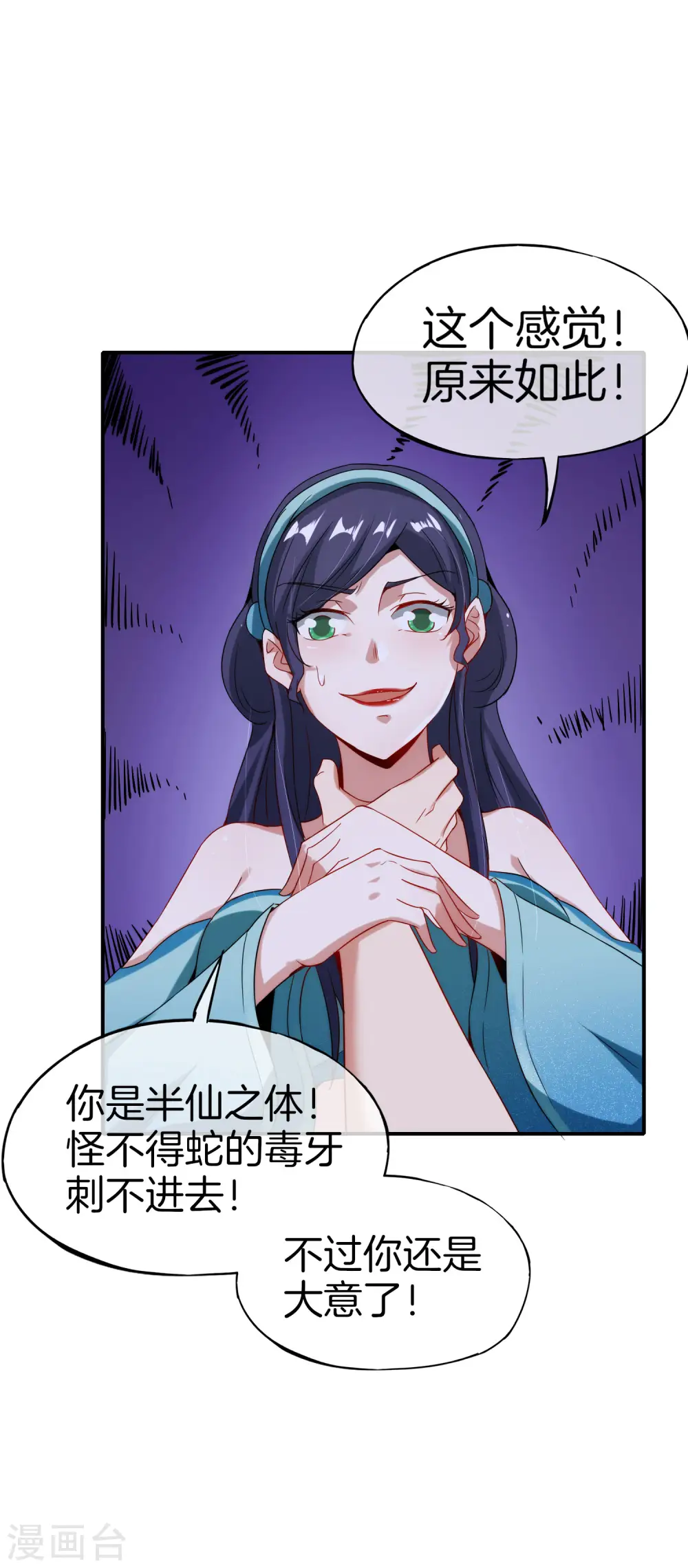 第54话 这山神居然是个游戏宅？！7