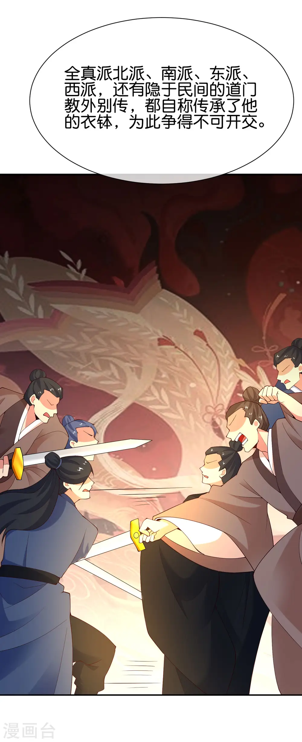 第151话 有请副校长吕洞宾！37