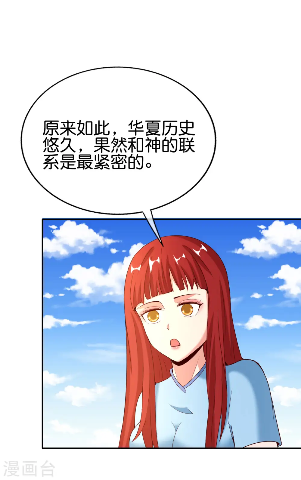 第149话 东西方神学相通？？？14