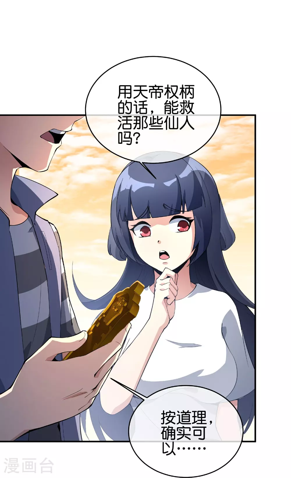 第188话 正义的铁拳终将来到！18