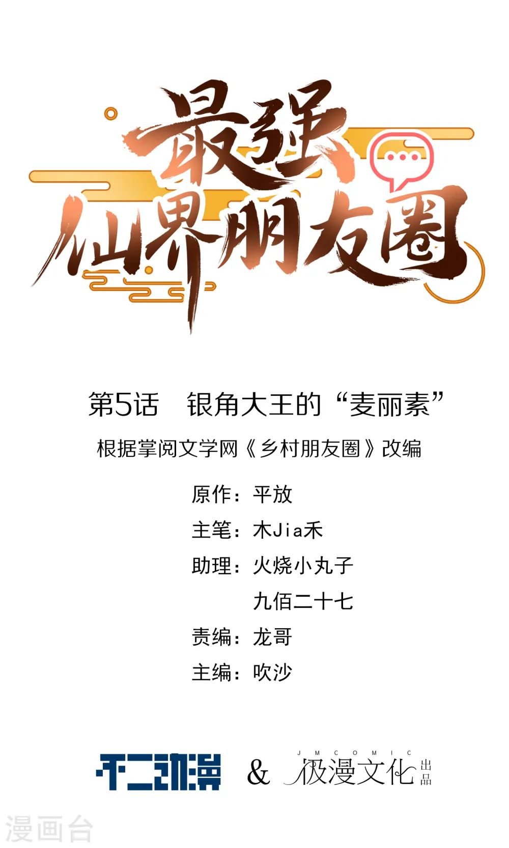 第5话 银角大王的“麦丽素”0