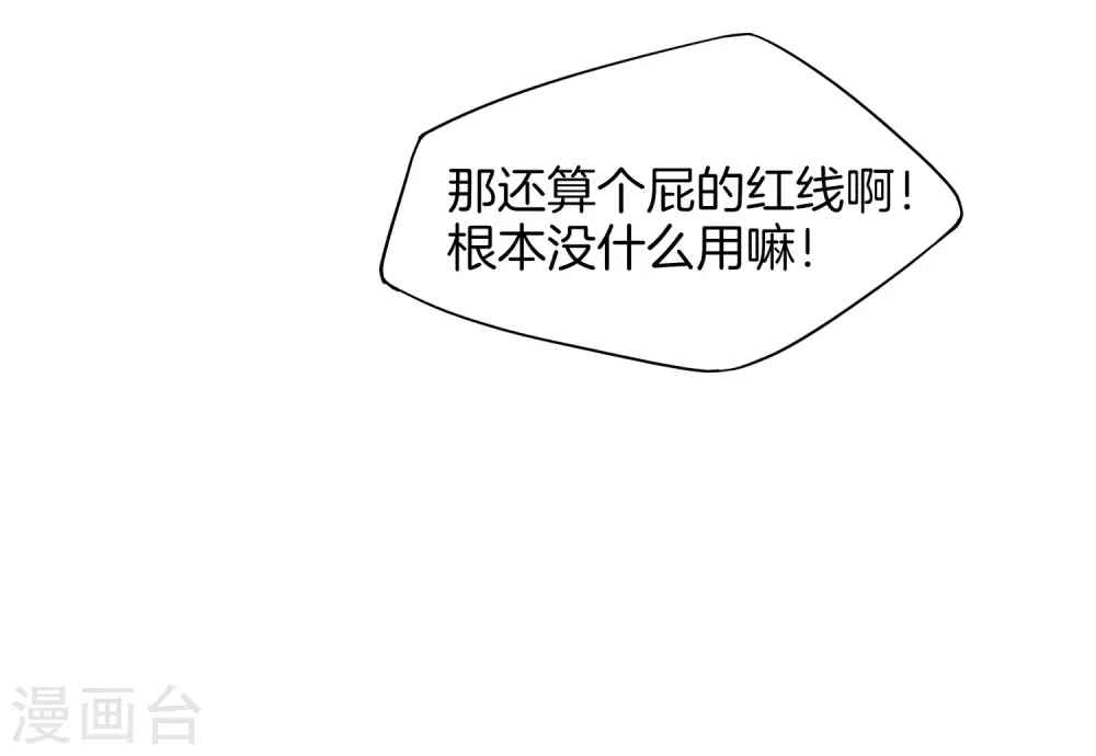 第3话 月老红绳Plus38