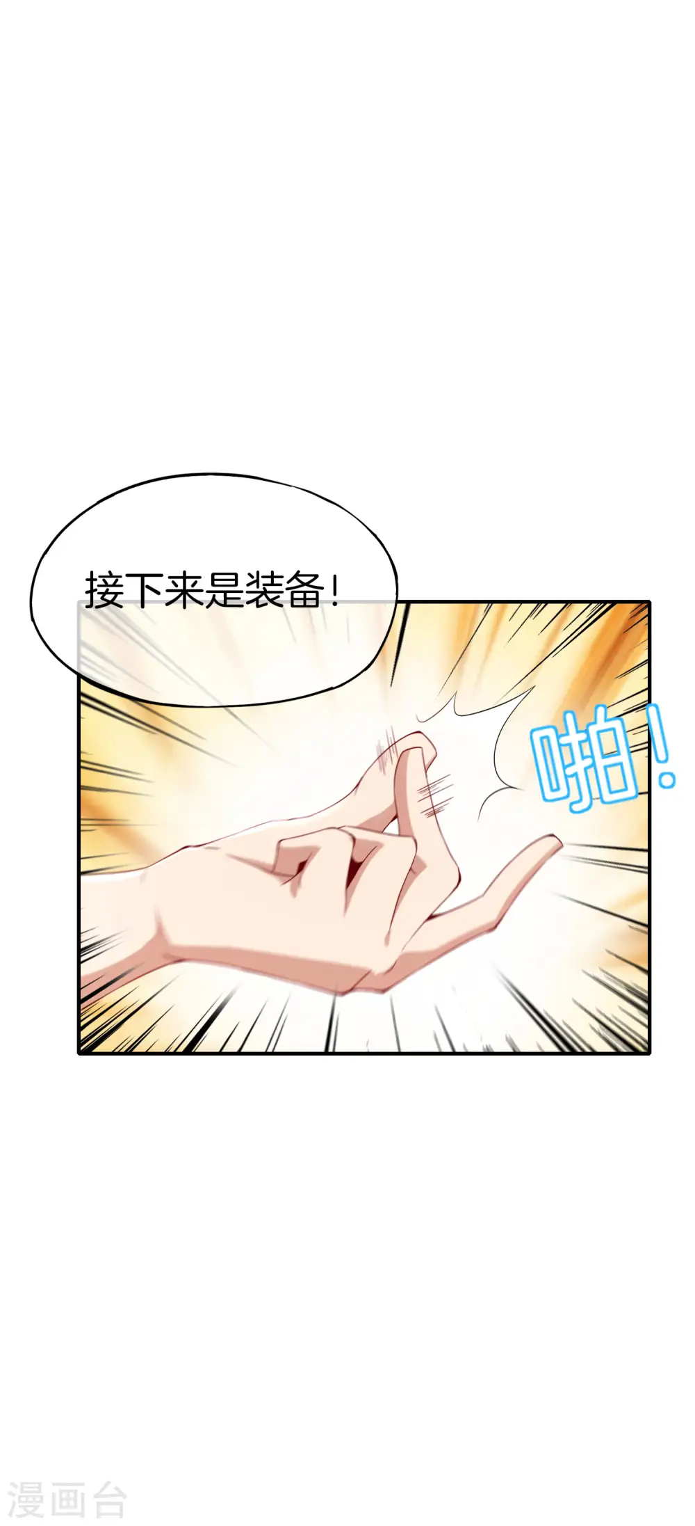 第55话 仙界内测游戏群14