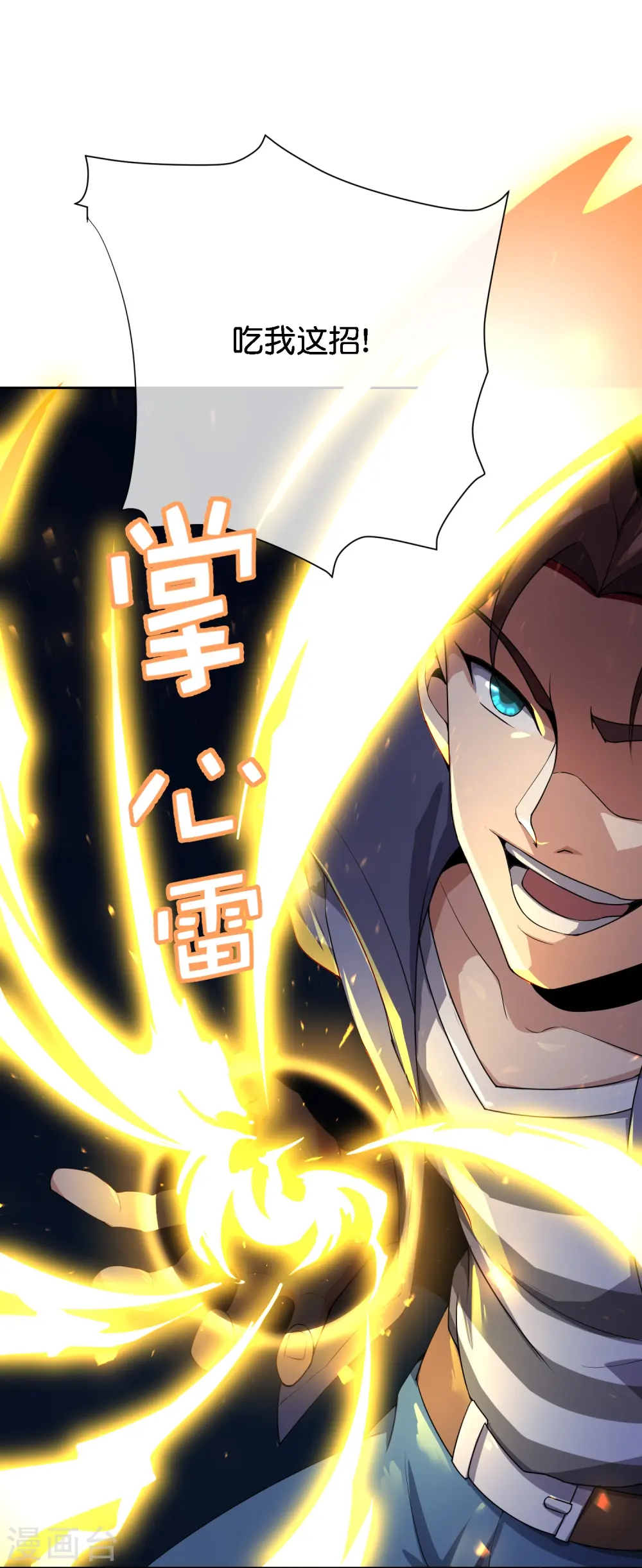 第171话 破茧化蝶！6