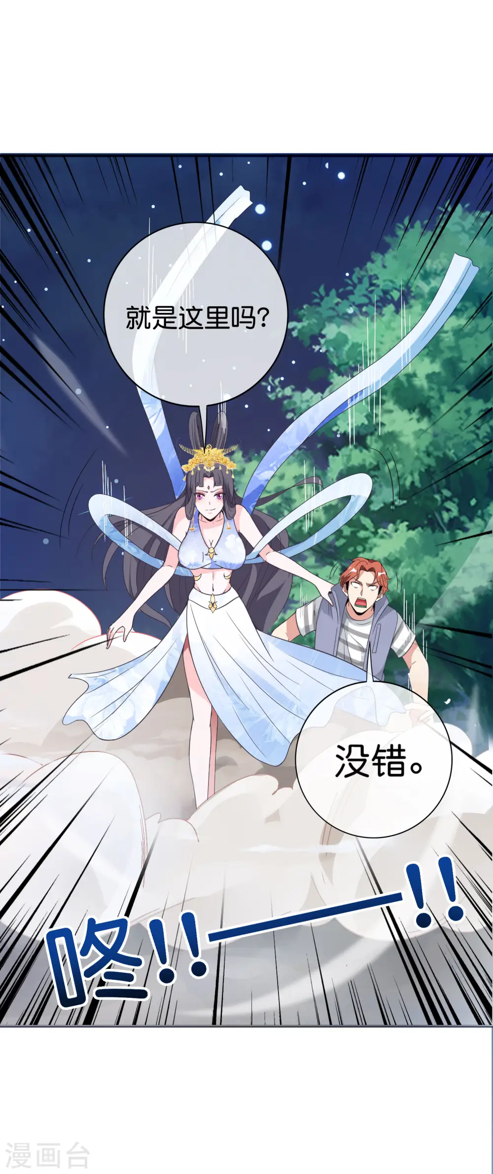 第121话 寰宇第一美女25