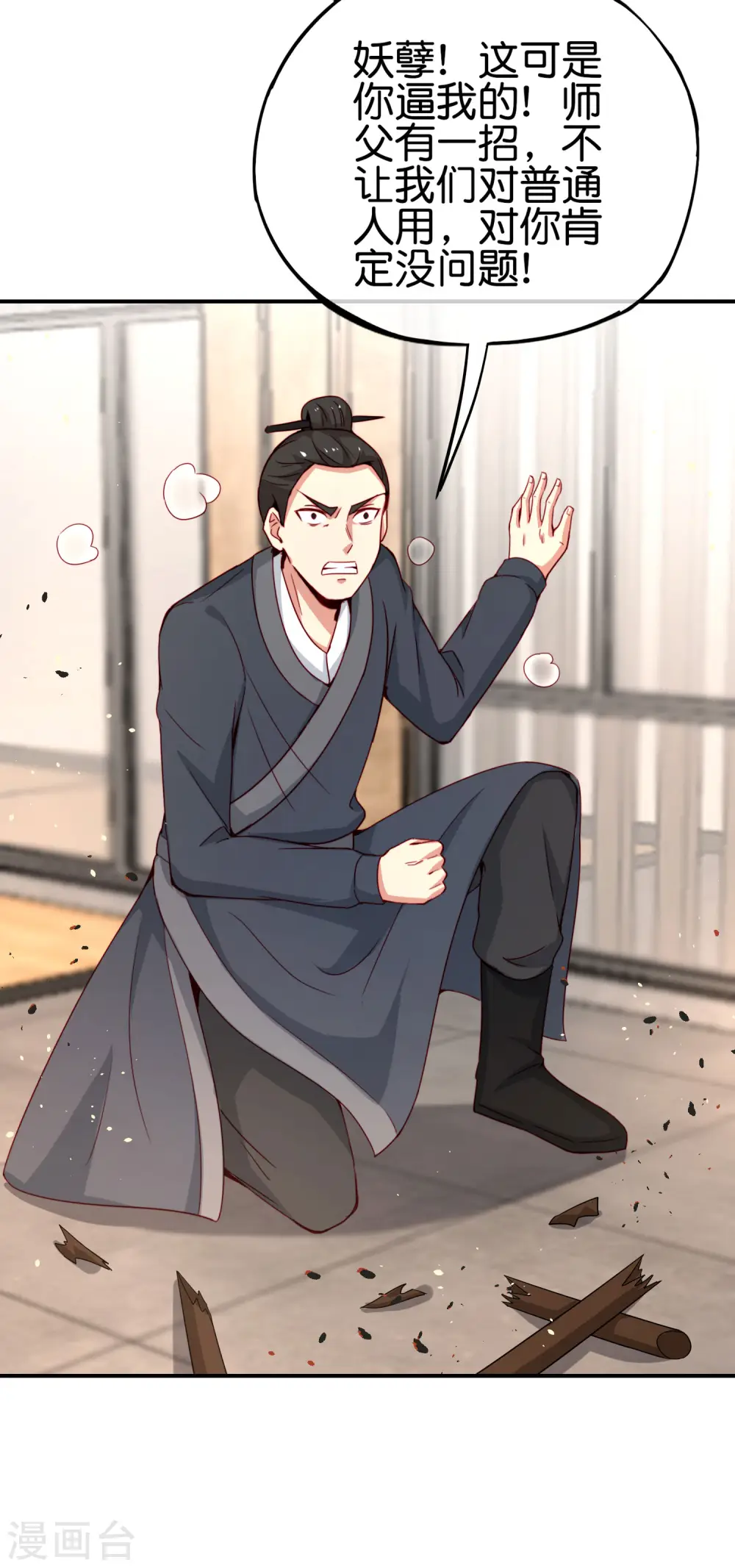 第106话 师傅的必杀技13