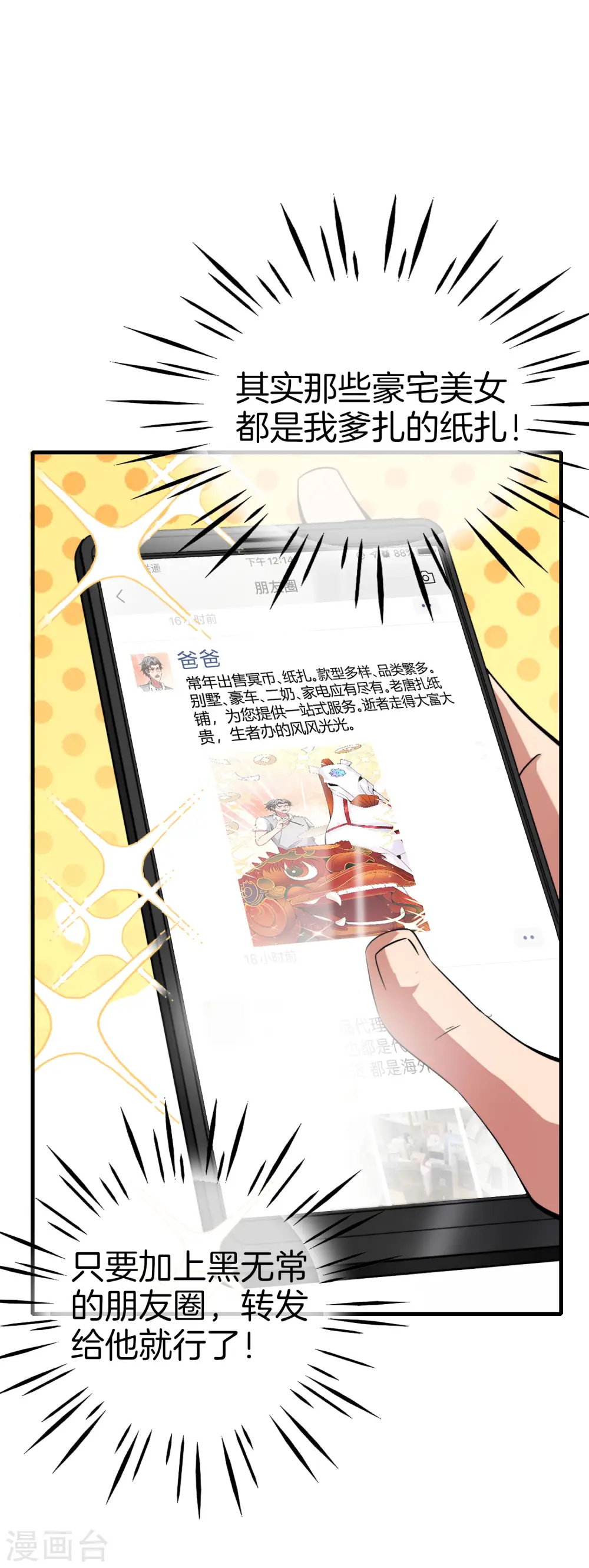 第22话 我老八就不能享受享受？28