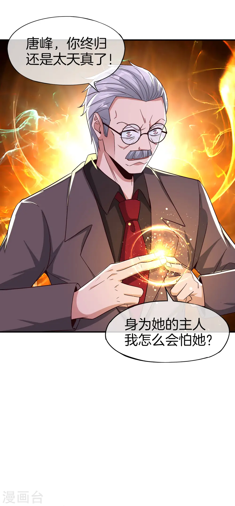 第39话 老八，给他整个活儿！9