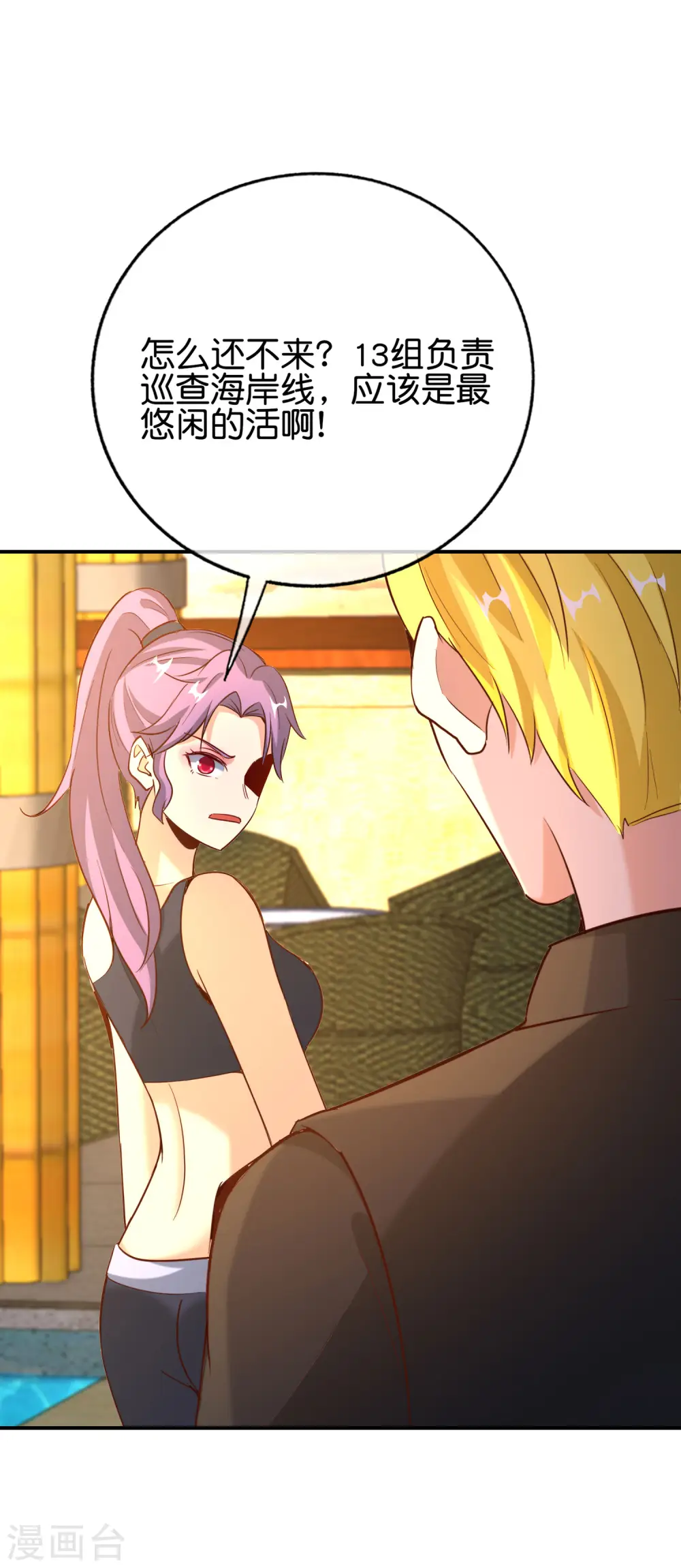 第138话 天蓬大战共工？！7