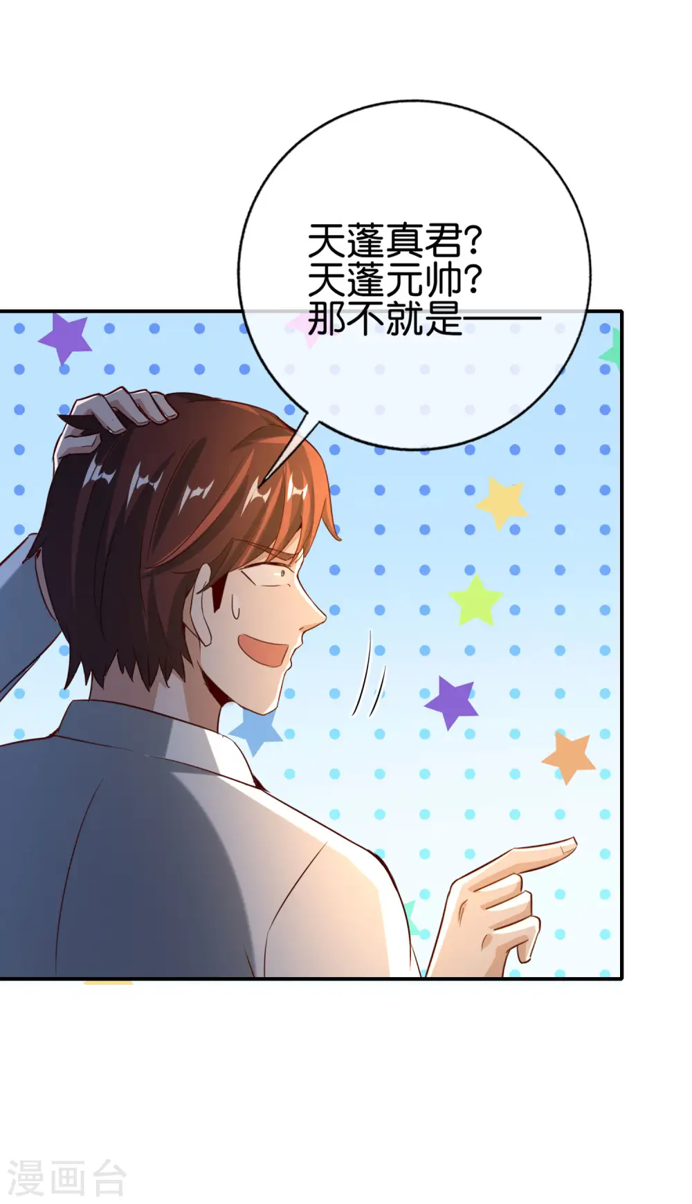 第135话 天蓬元帅？！！17