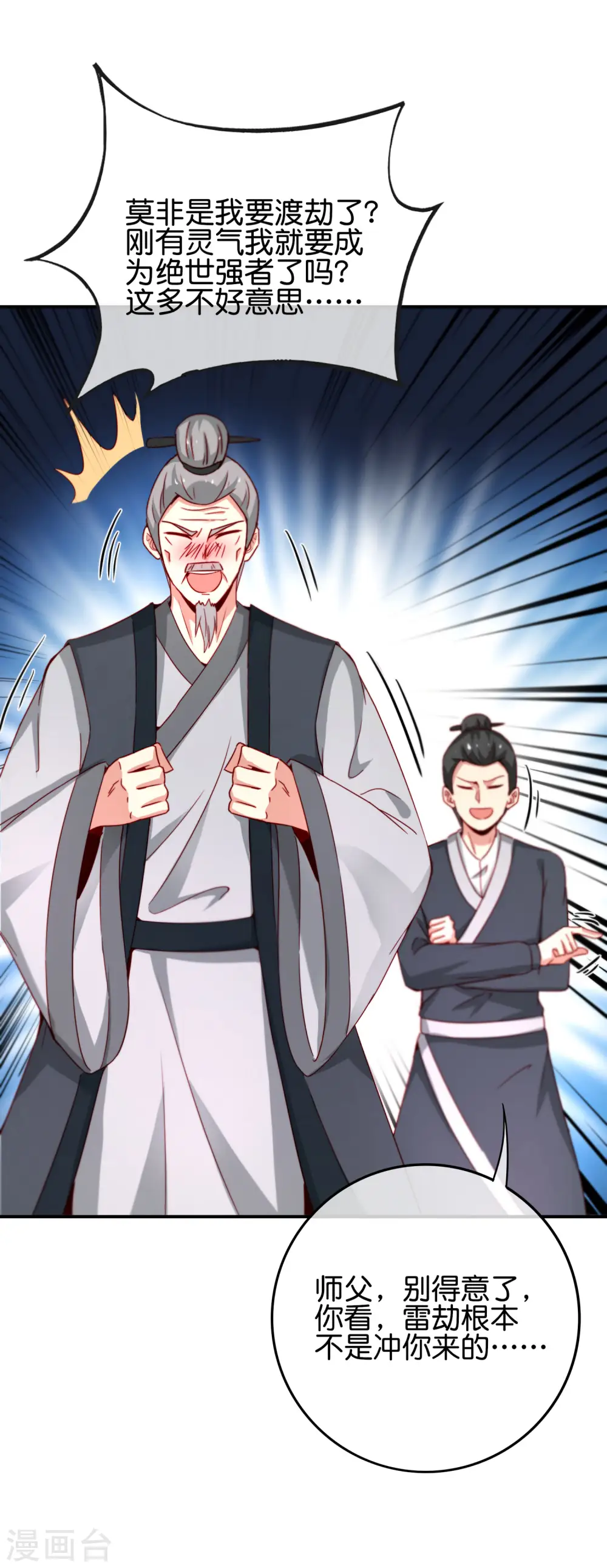 第107话 上天的淬炼30