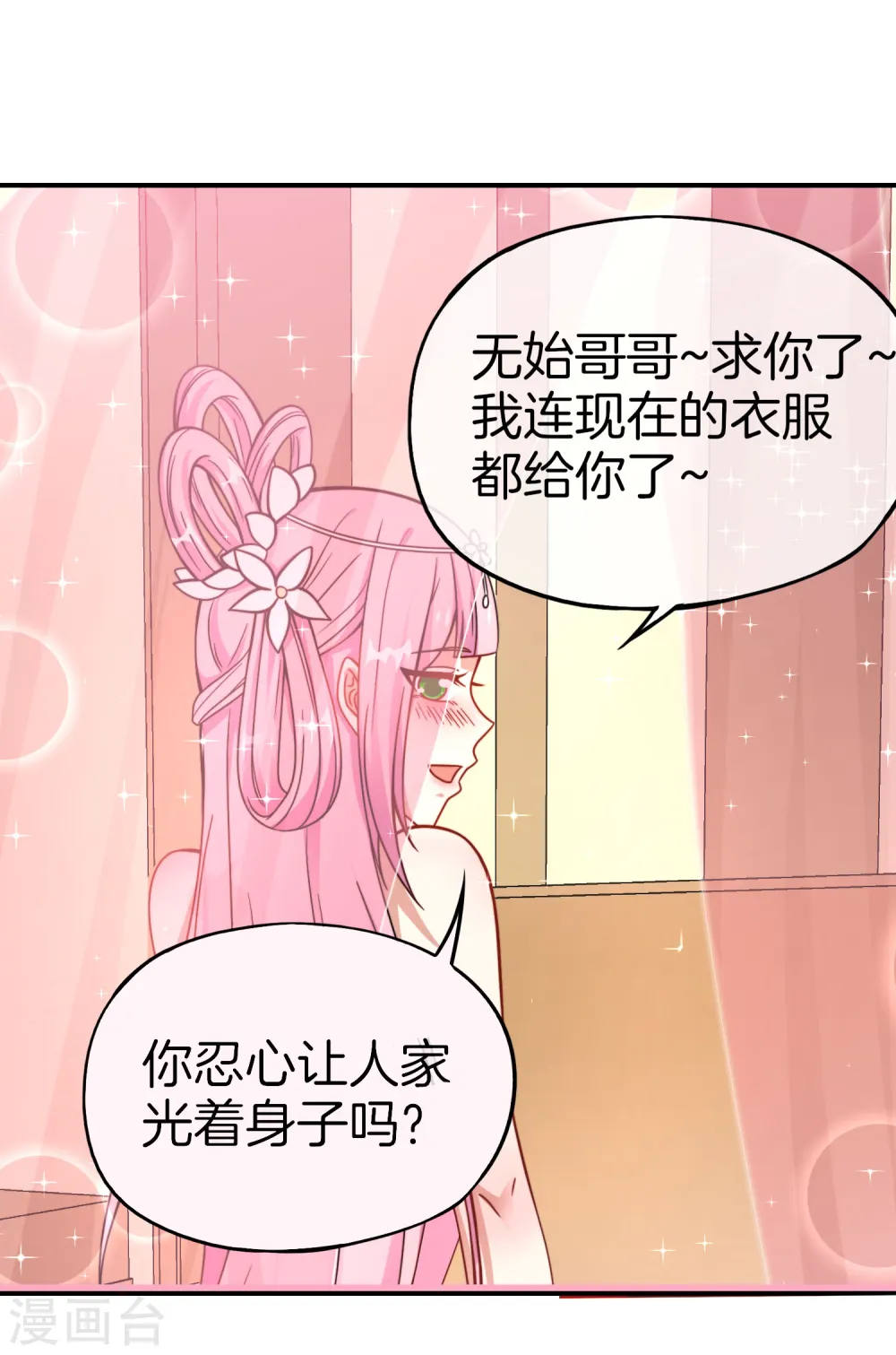 第28话 琉璃仙子，真香啊~67