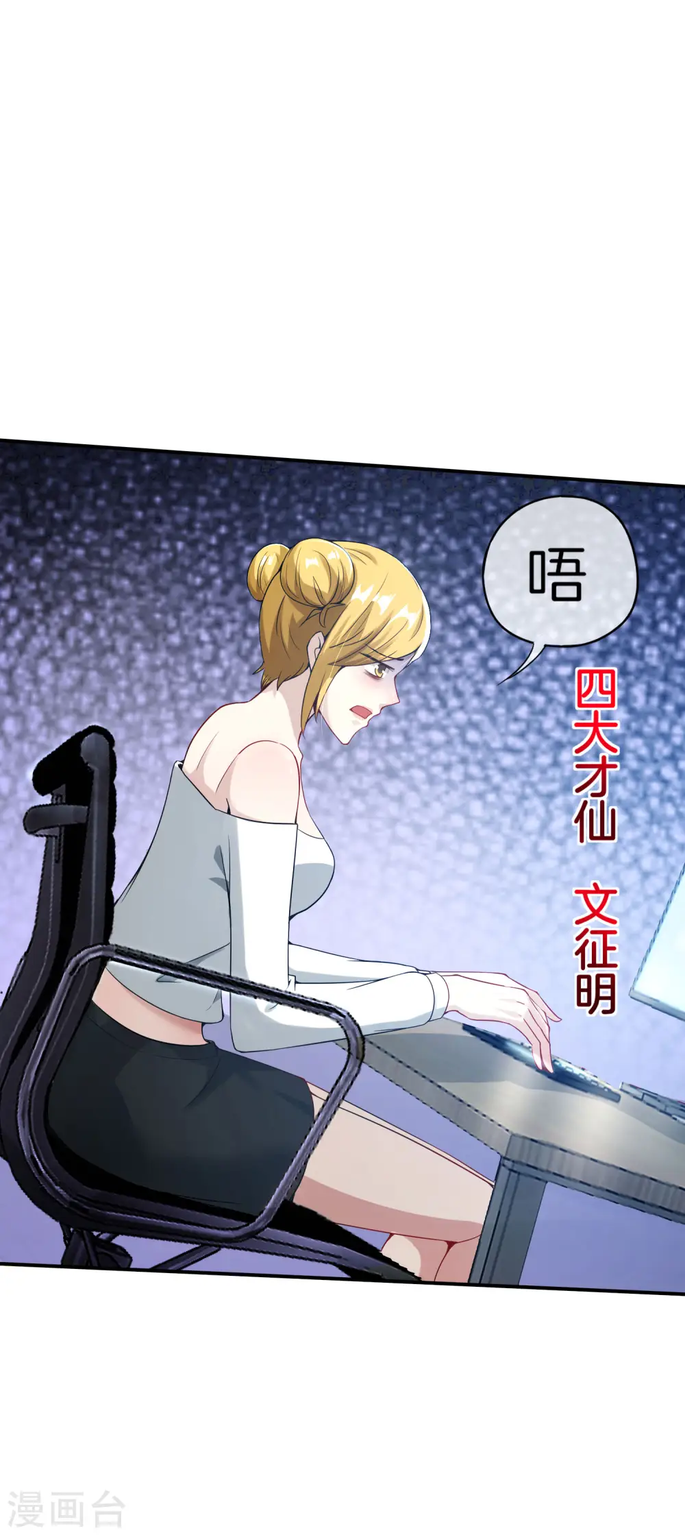 第58话 来摸一摸我的大宝贝！3