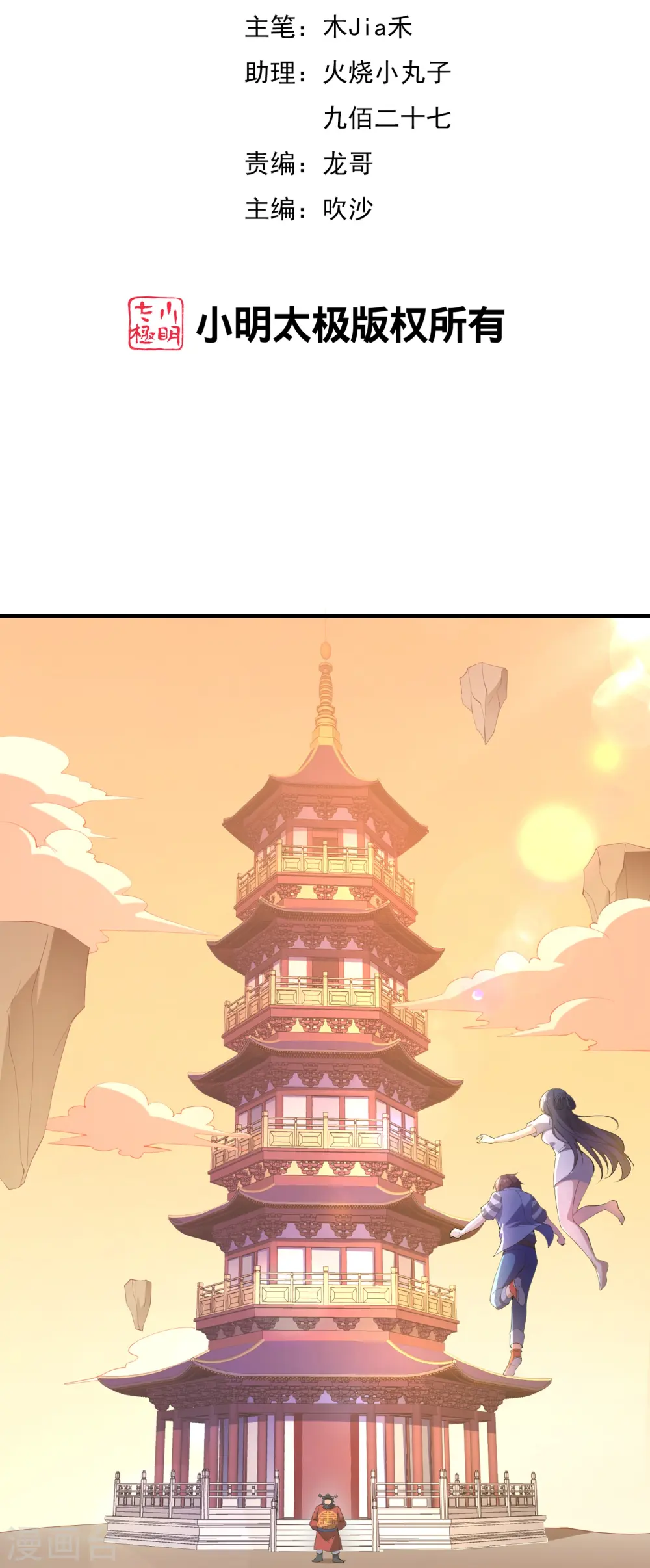 第177话 美仙秀秀！1