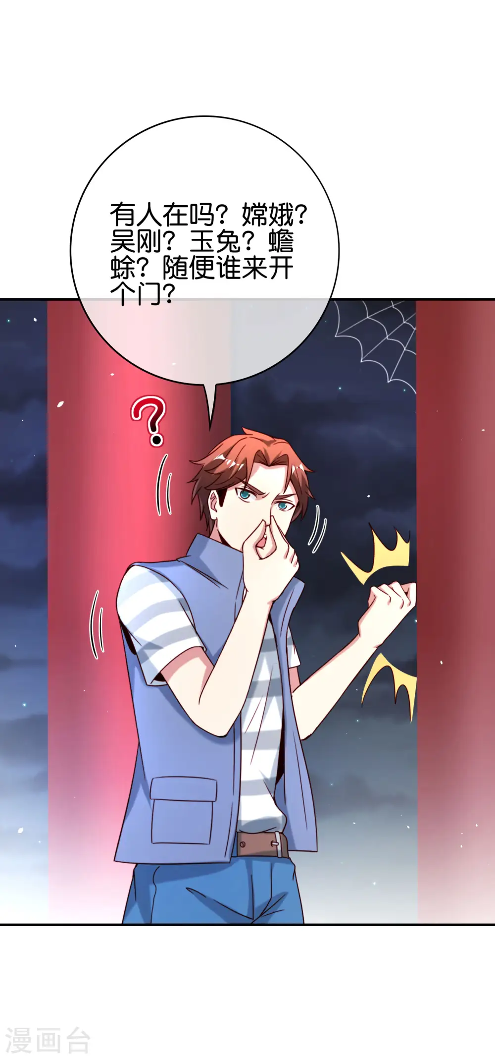 第119话 嫦娥暴躁小仙子4