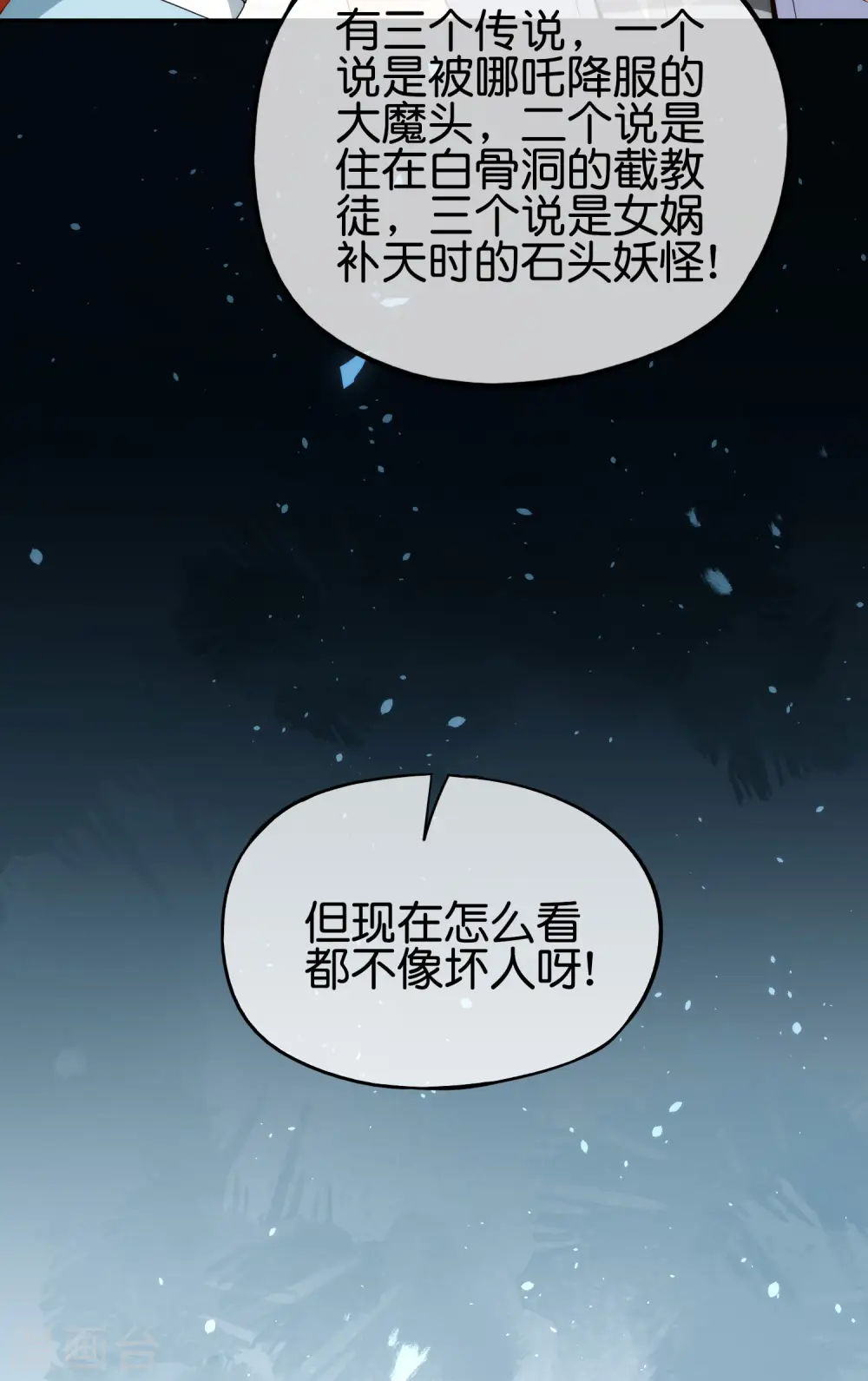 第94话 石矶娘娘居然是死宅？18