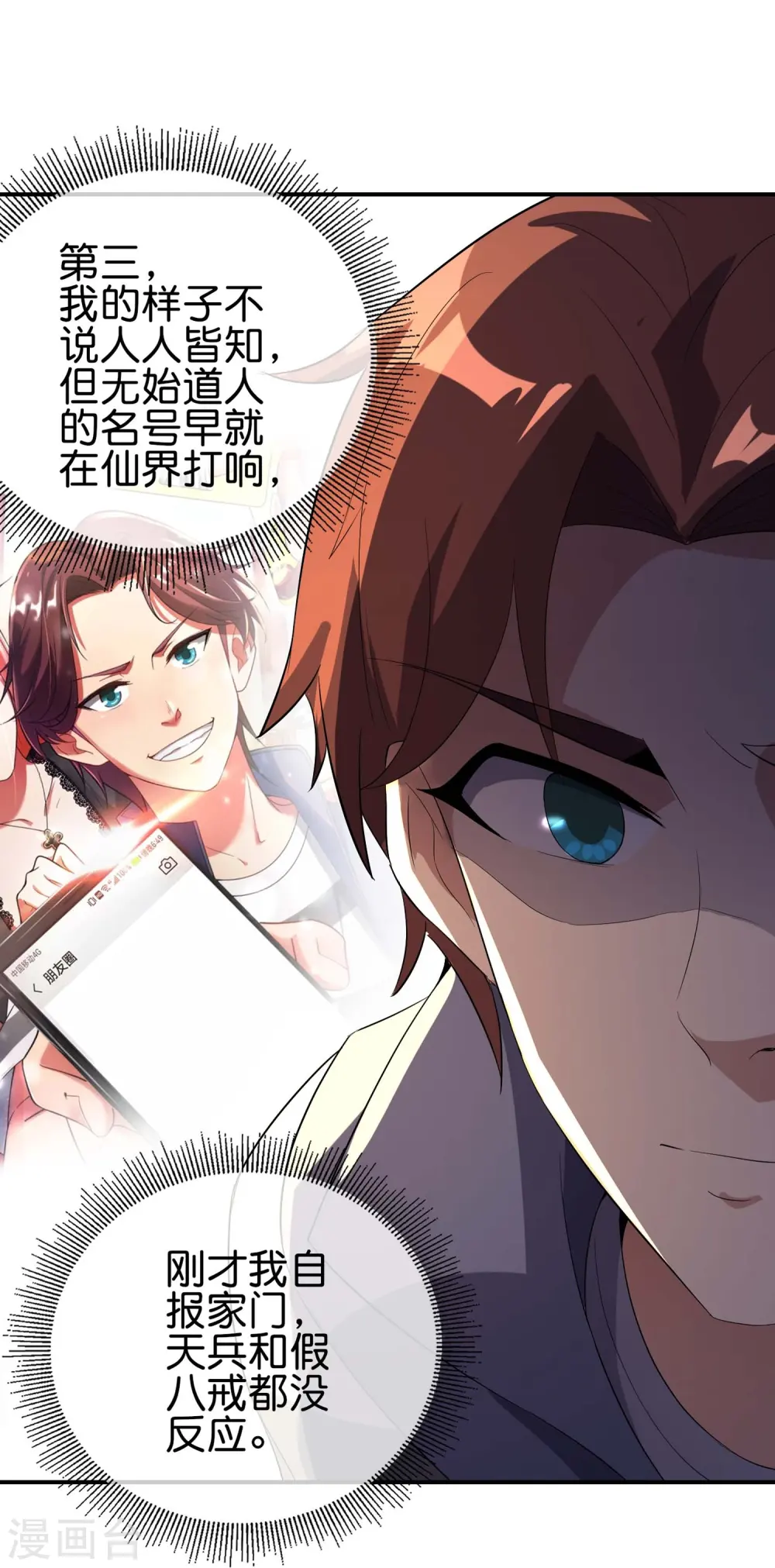 第175话 飞升飞了个寂寞？32