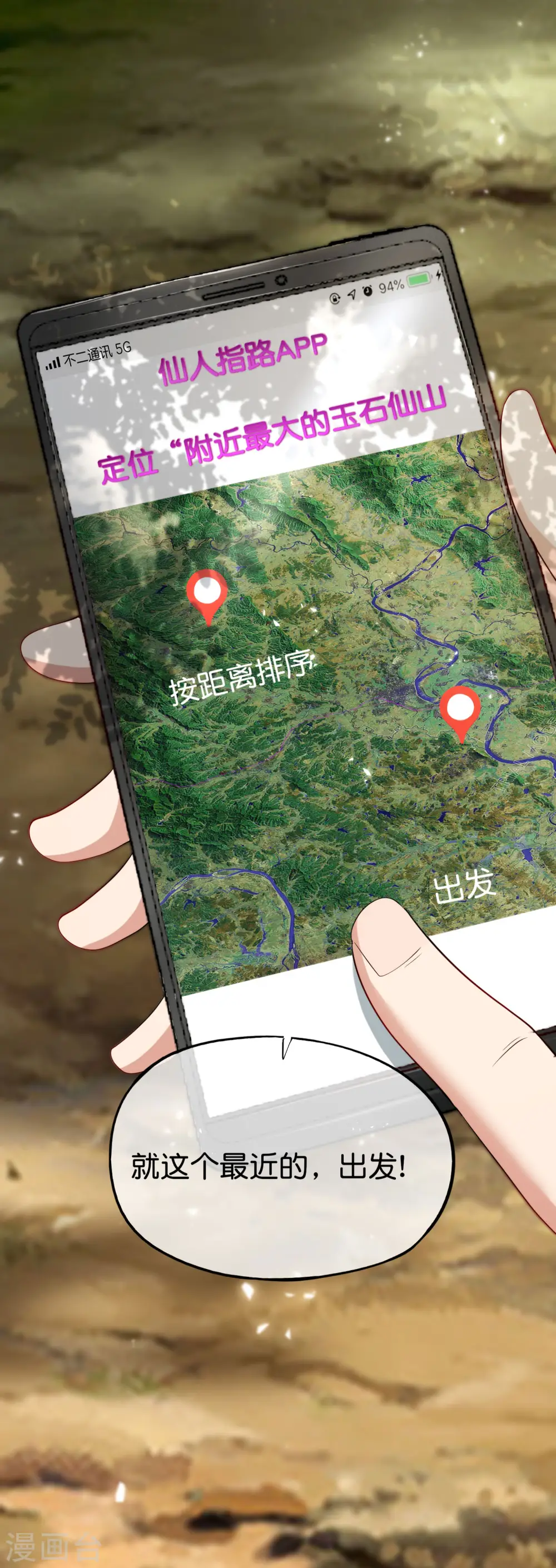 第98话 不学物理怎么做仙人？18
