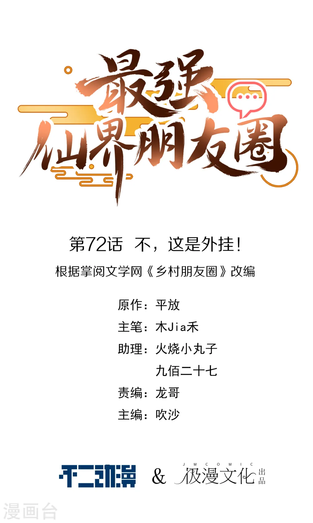 第72话 不，这是外挂！0